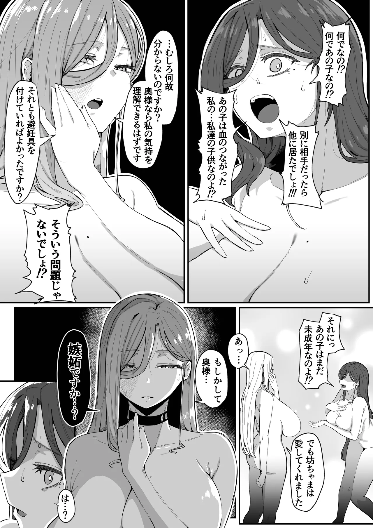 アンドロイドは母子でツガウ夢を見るか？ソフト版 Page.76