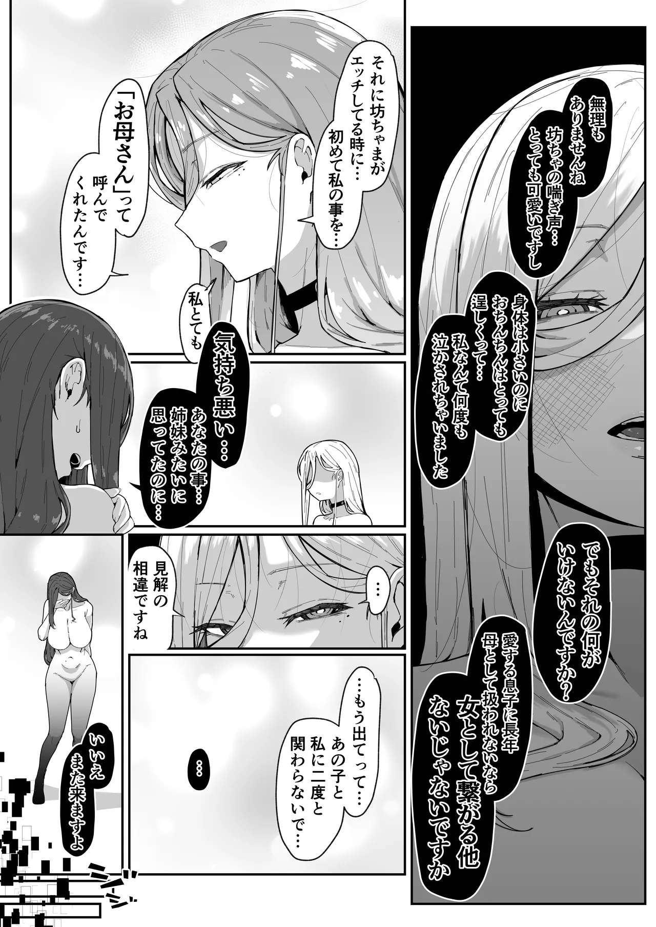 アンドロイドは母子でツガウ夢を見るか？ソフト版 Page.77