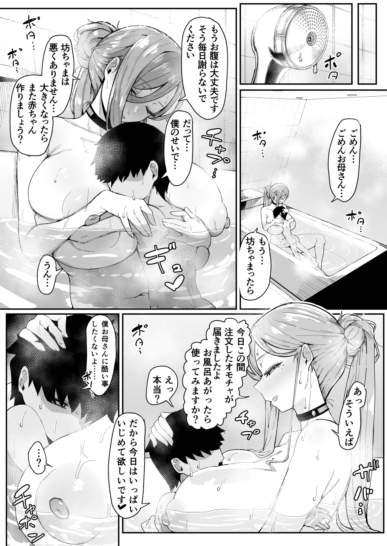 アンドロイドは母子でツガウ夢を見るか？ソフト版 Page.88