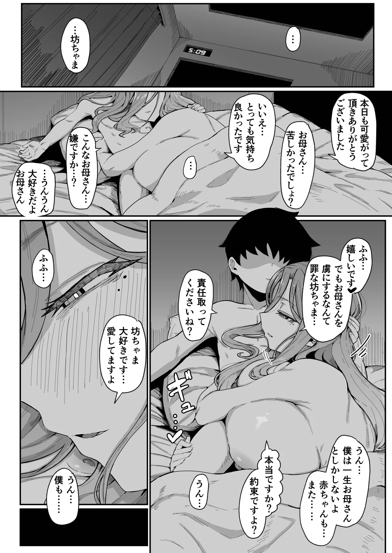 アンドロイドは母子でツガウ夢を見るか？ソフト版 Page.94