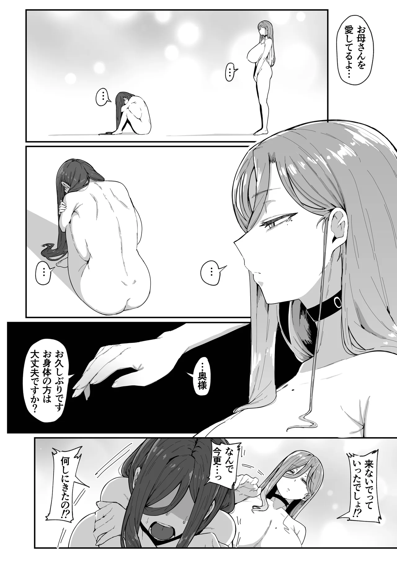アンドロイドは母子でツガウ夢を見るか？ソフト版 Page.95