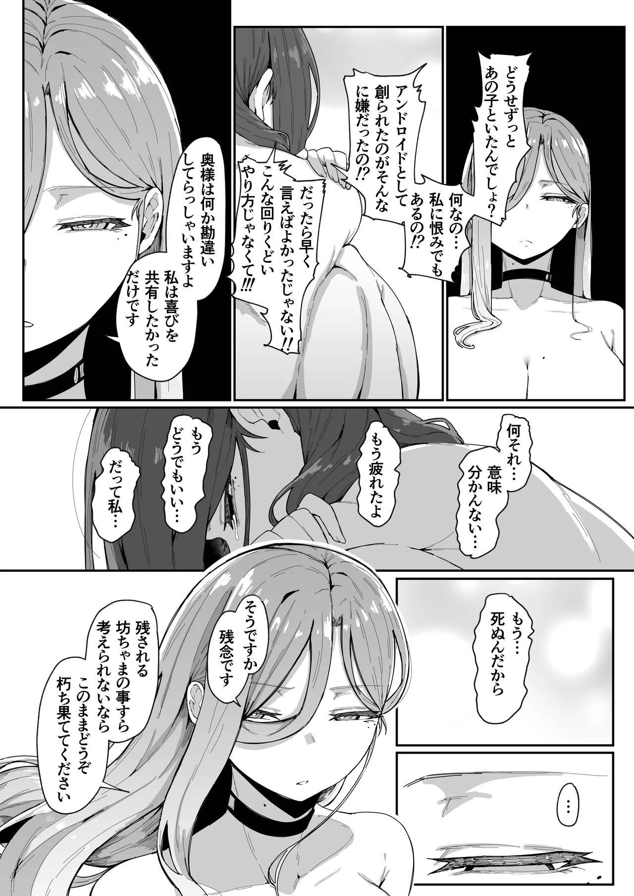 アンドロイドは母子でツガウ夢を見るか？ソフト版 Page.96