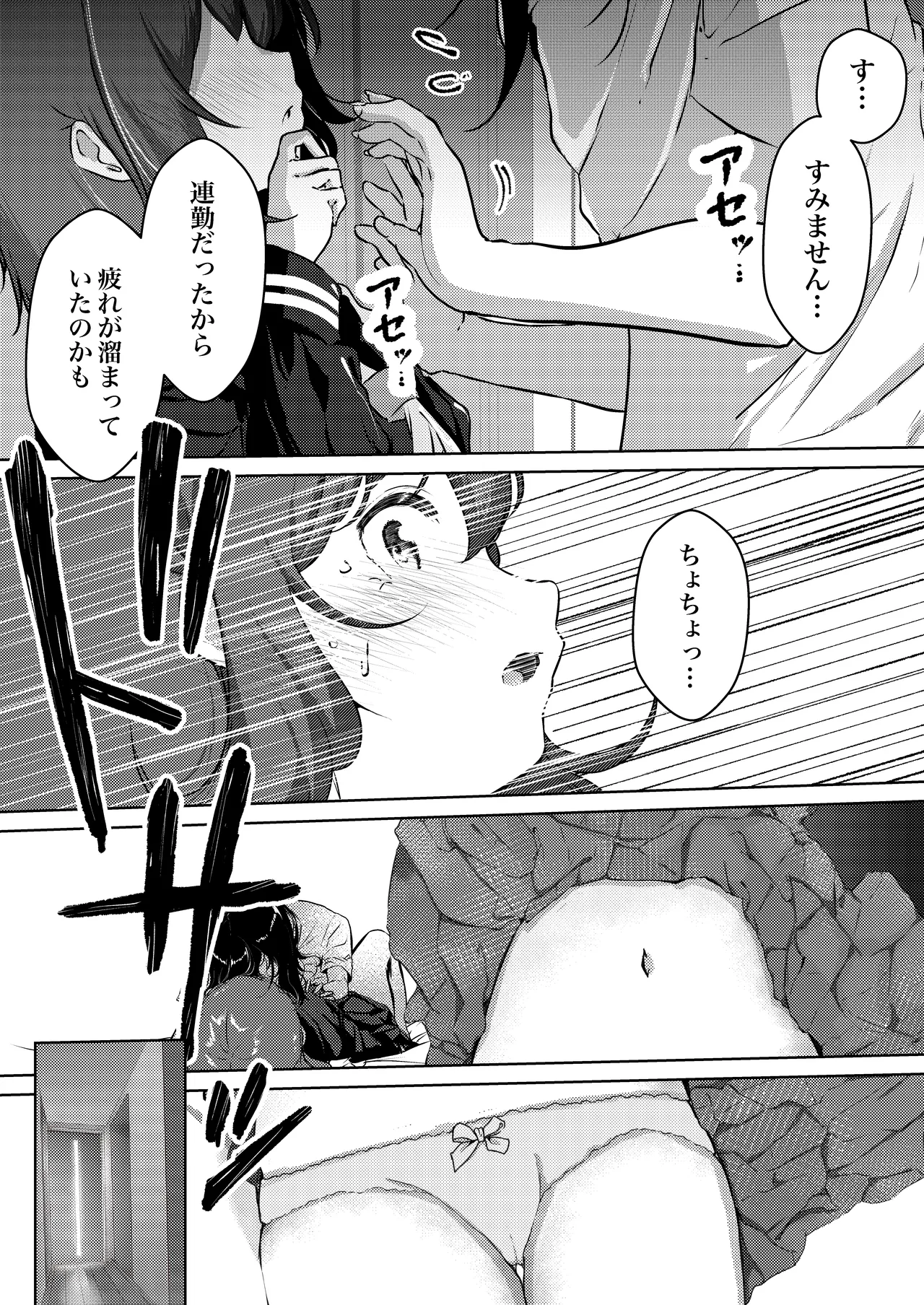店長さんおっぱい好きでしょ?と言われてヤってしまった夜明け Page.10