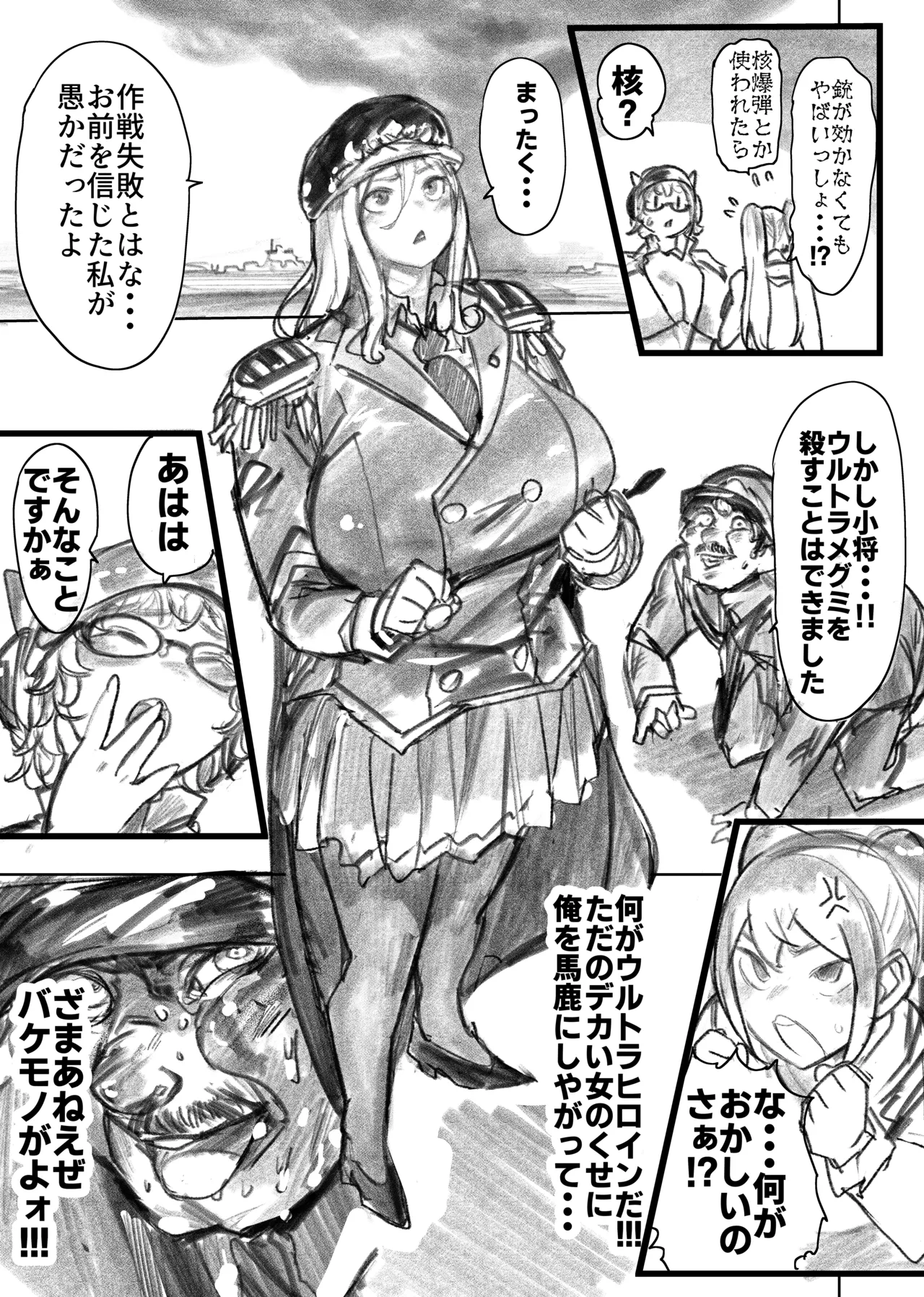 巨大母娘 Page.106
