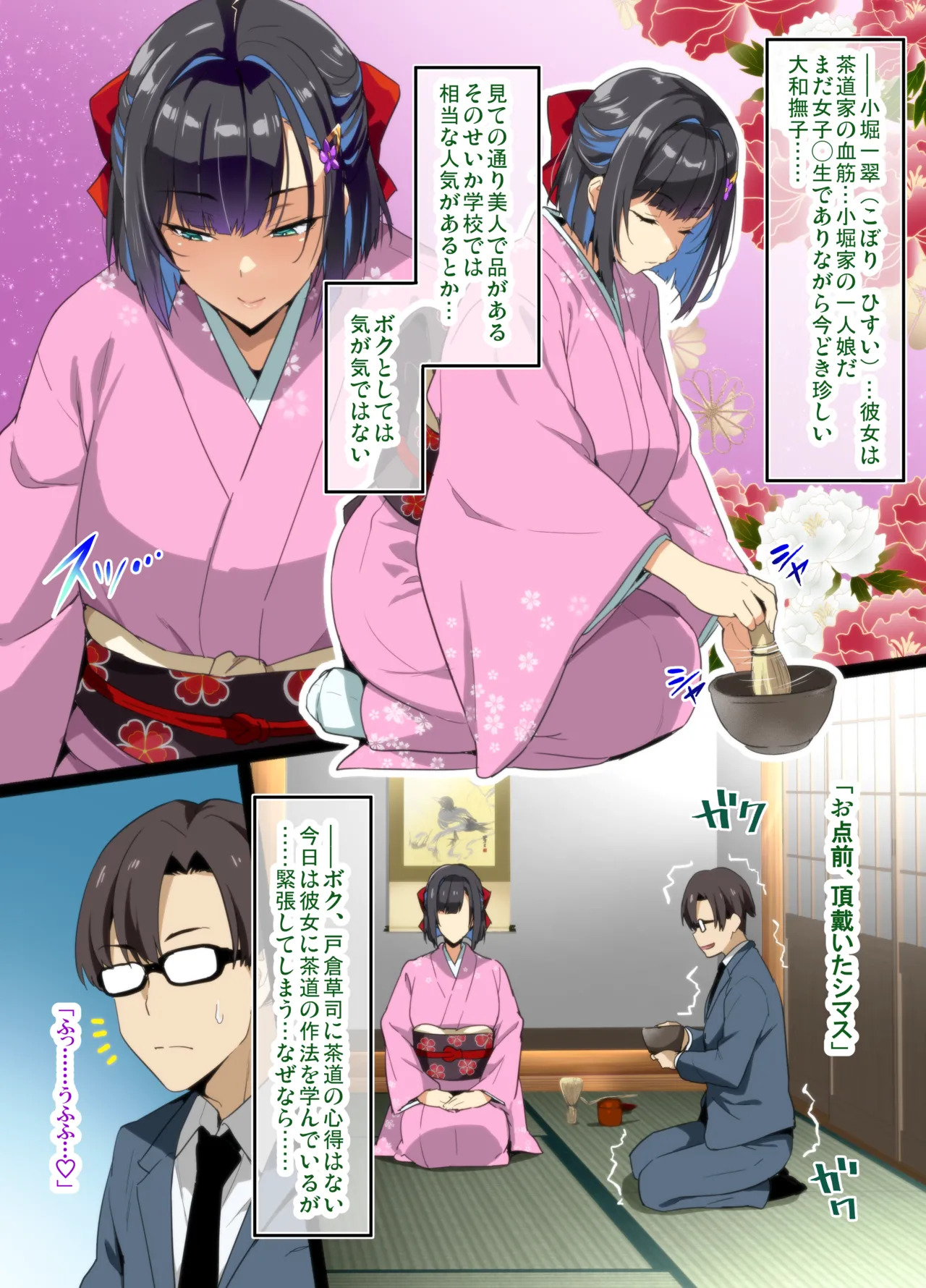 茶道大和撫子NTR P01~26 Page.2