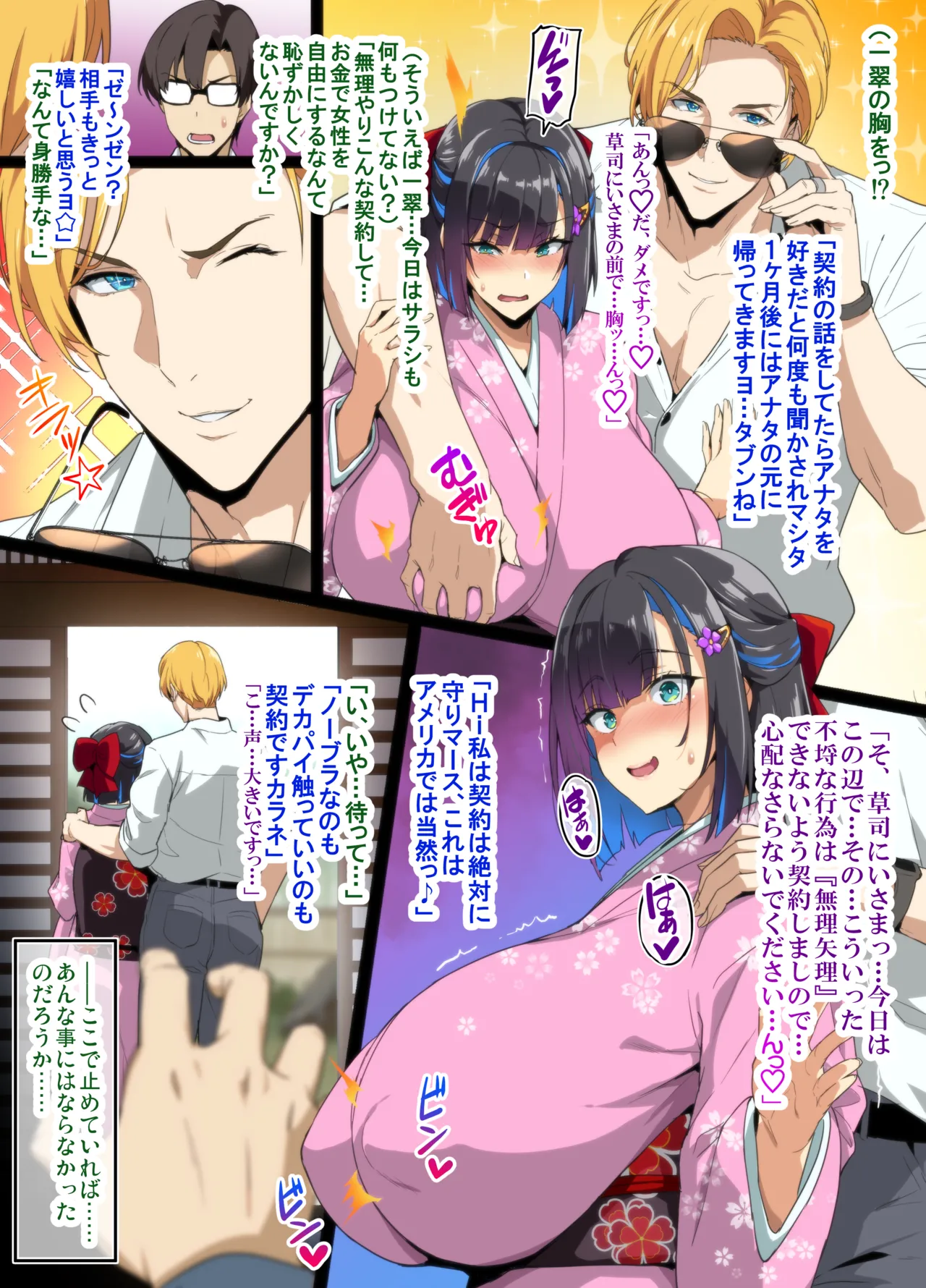 茶道大和撫子NTR P01~26 Page.7