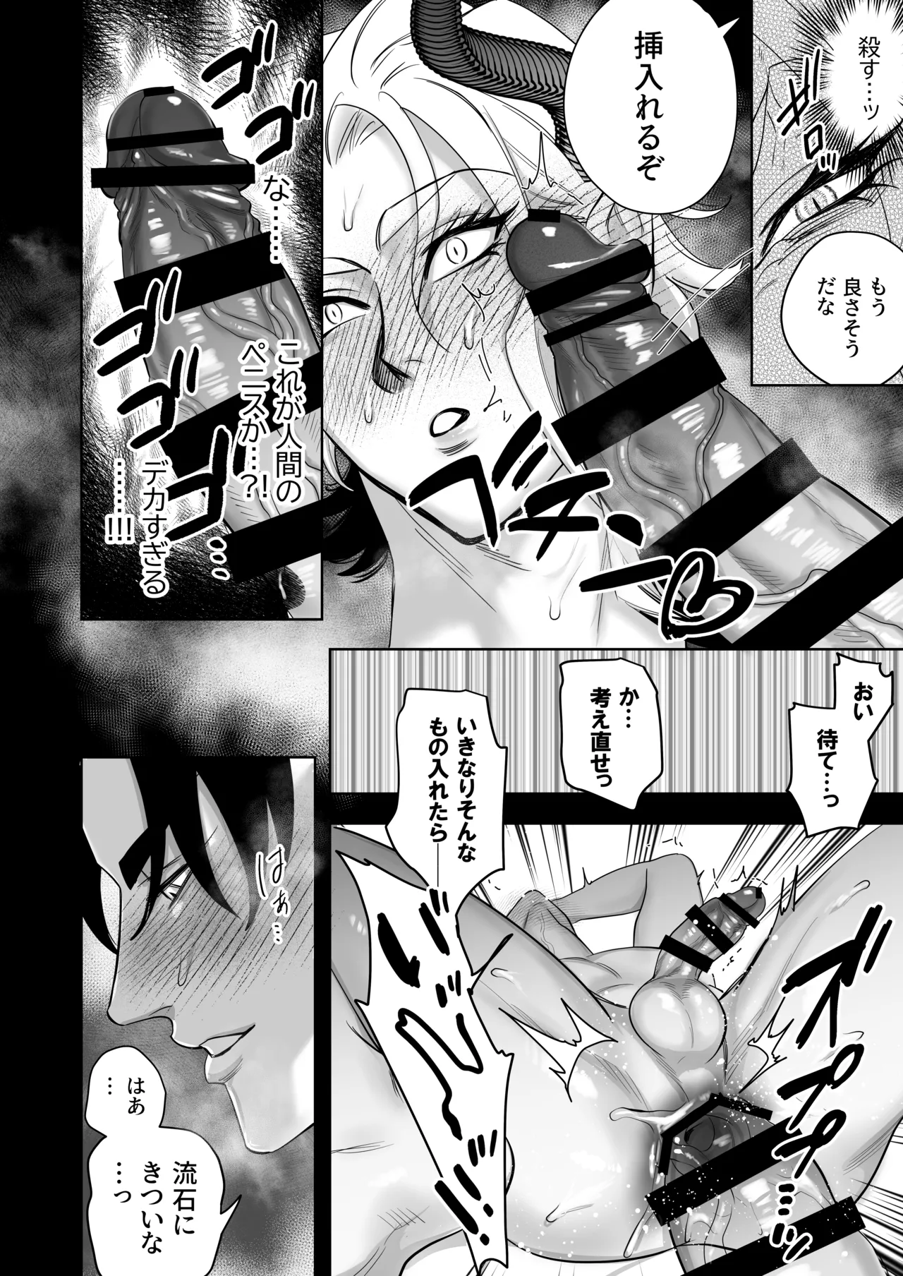 魔王の私が勇者ち〇ぽに屈するわけがない!!総集編 Page.11