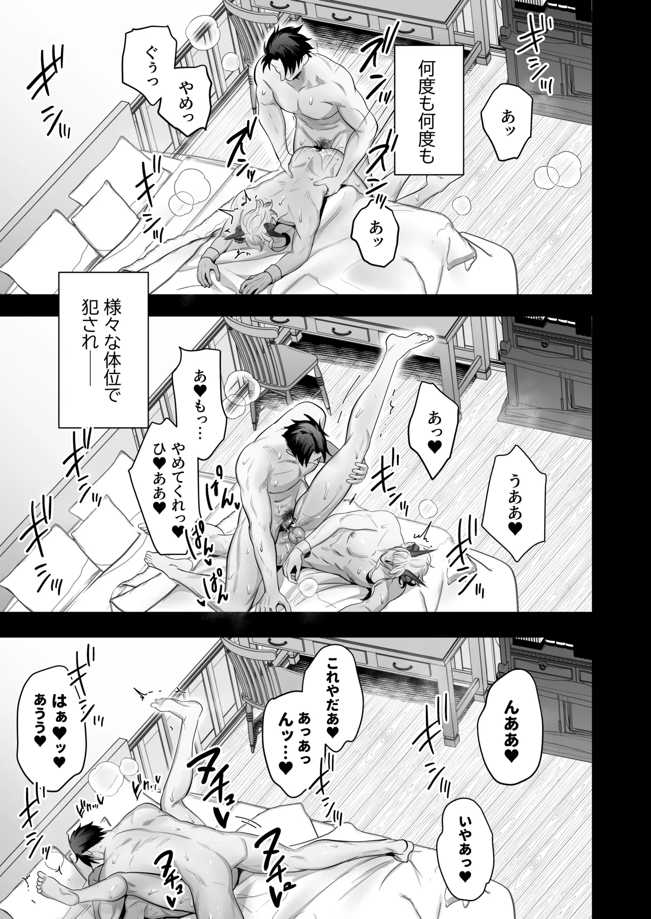 魔王の私が勇者ち〇ぽに屈するわけがない!!総集編 Page.16