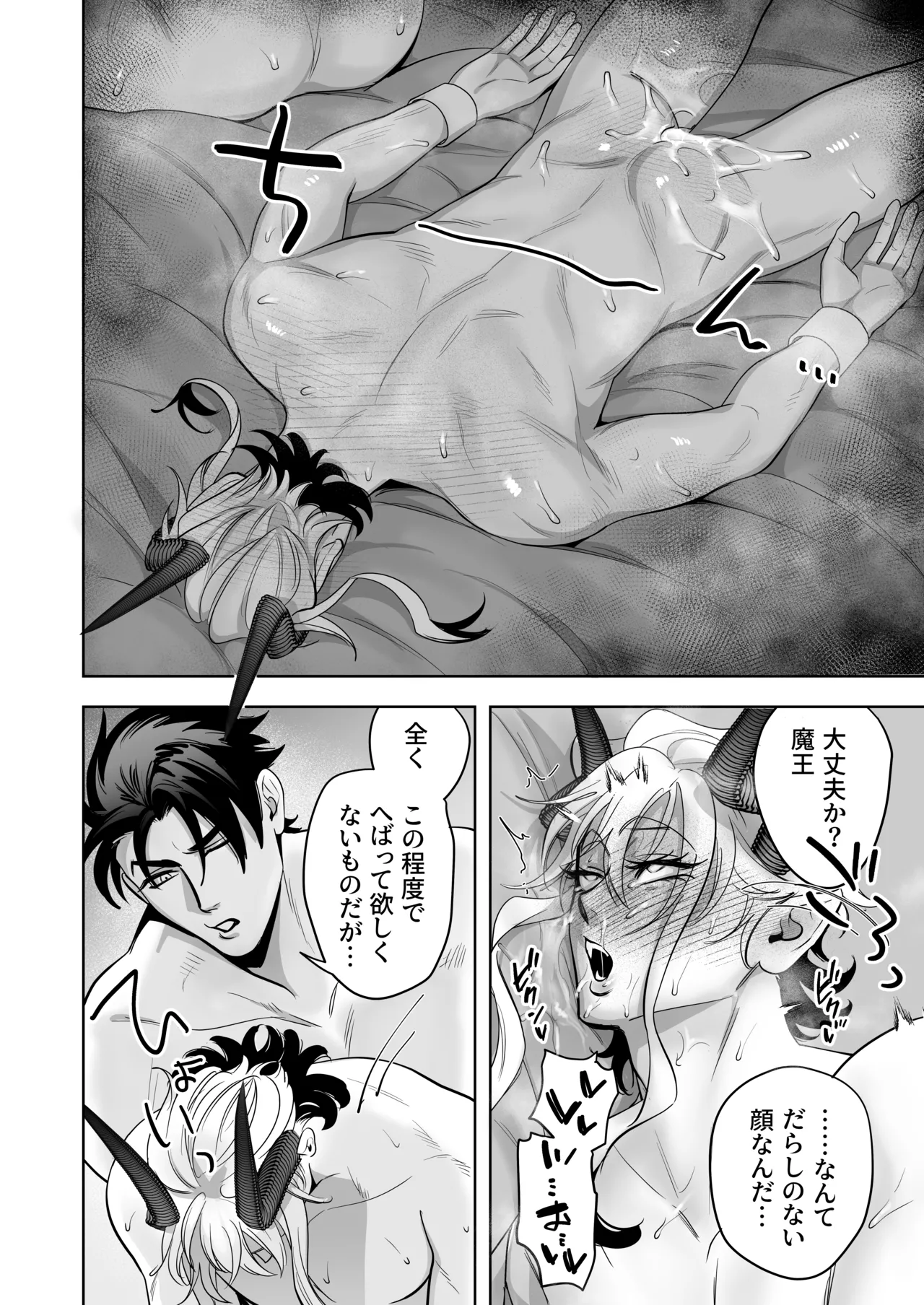 魔王の私が勇者ち〇ぽに屈するわけがない!!総集編 Page.17