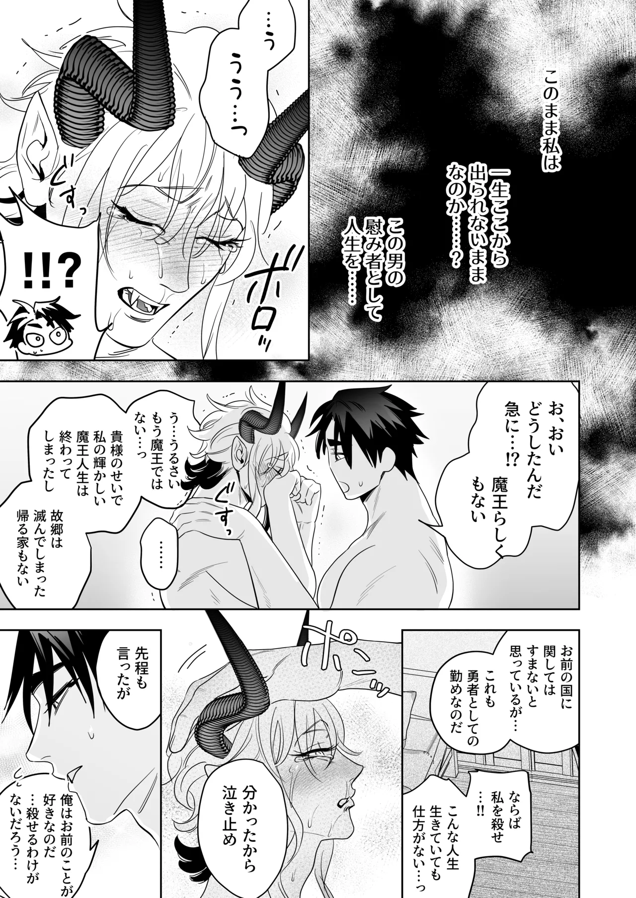 魔王の私が勇者ち〇ぽに屈するわけがない!!総集編 Page.24
