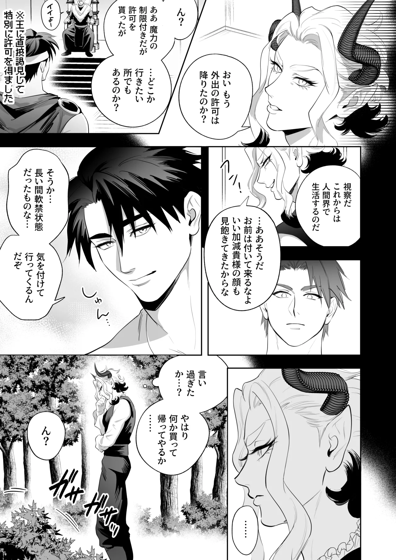 魔王の私が勇者ち〇ぽに屈するわけがない!!総集編 Page.34