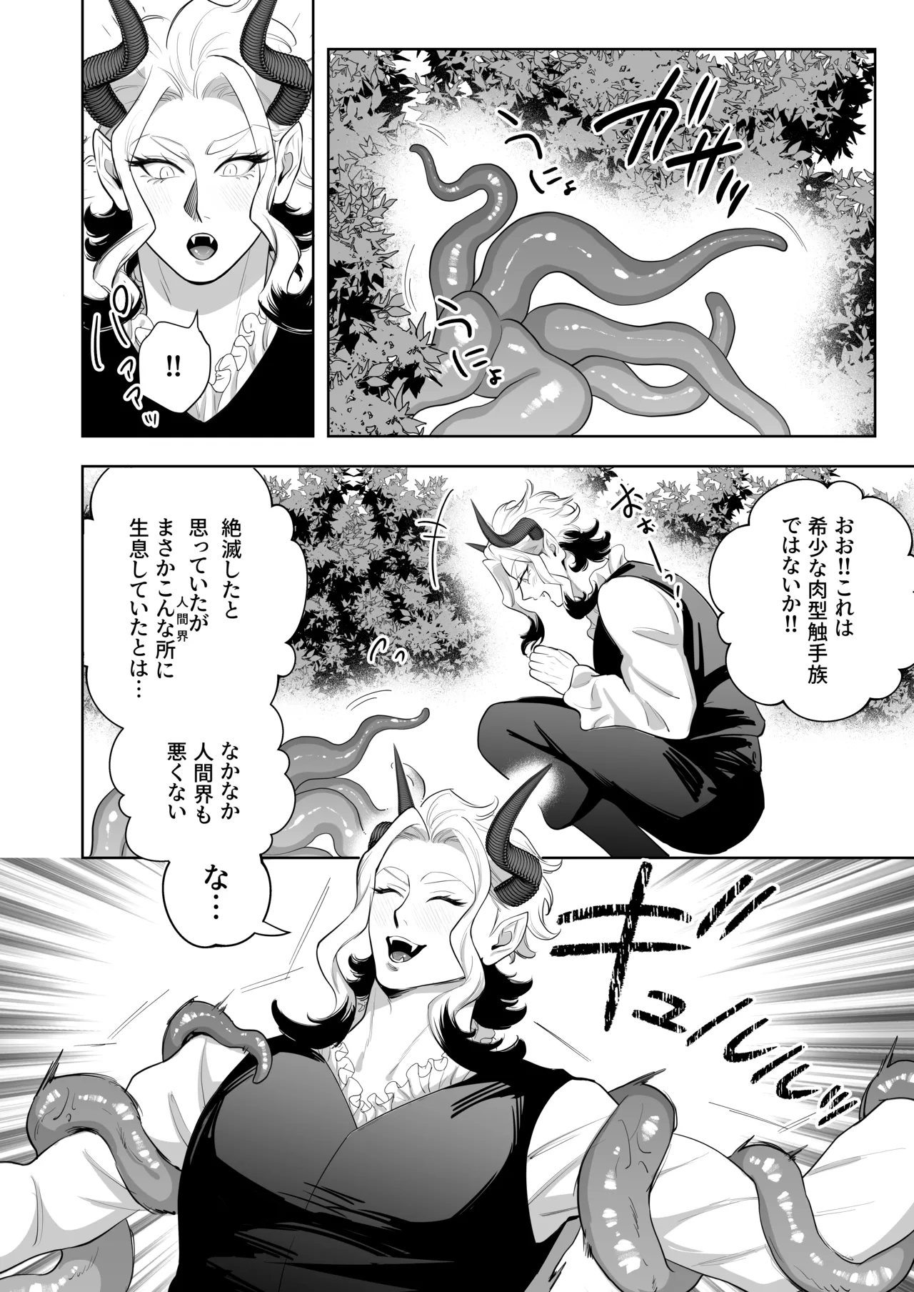 魔王の私が勇者ち〇ぽに屈するわけがない!!総集編 Page.35