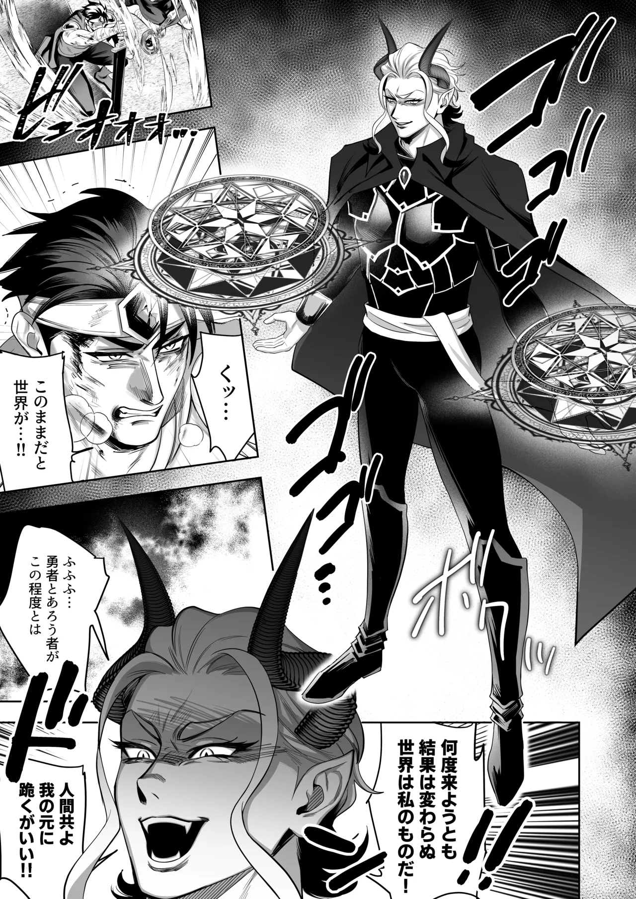 魔王の私が勇者ち〇ぽに屈するわけがない!!総集編 Page.4
