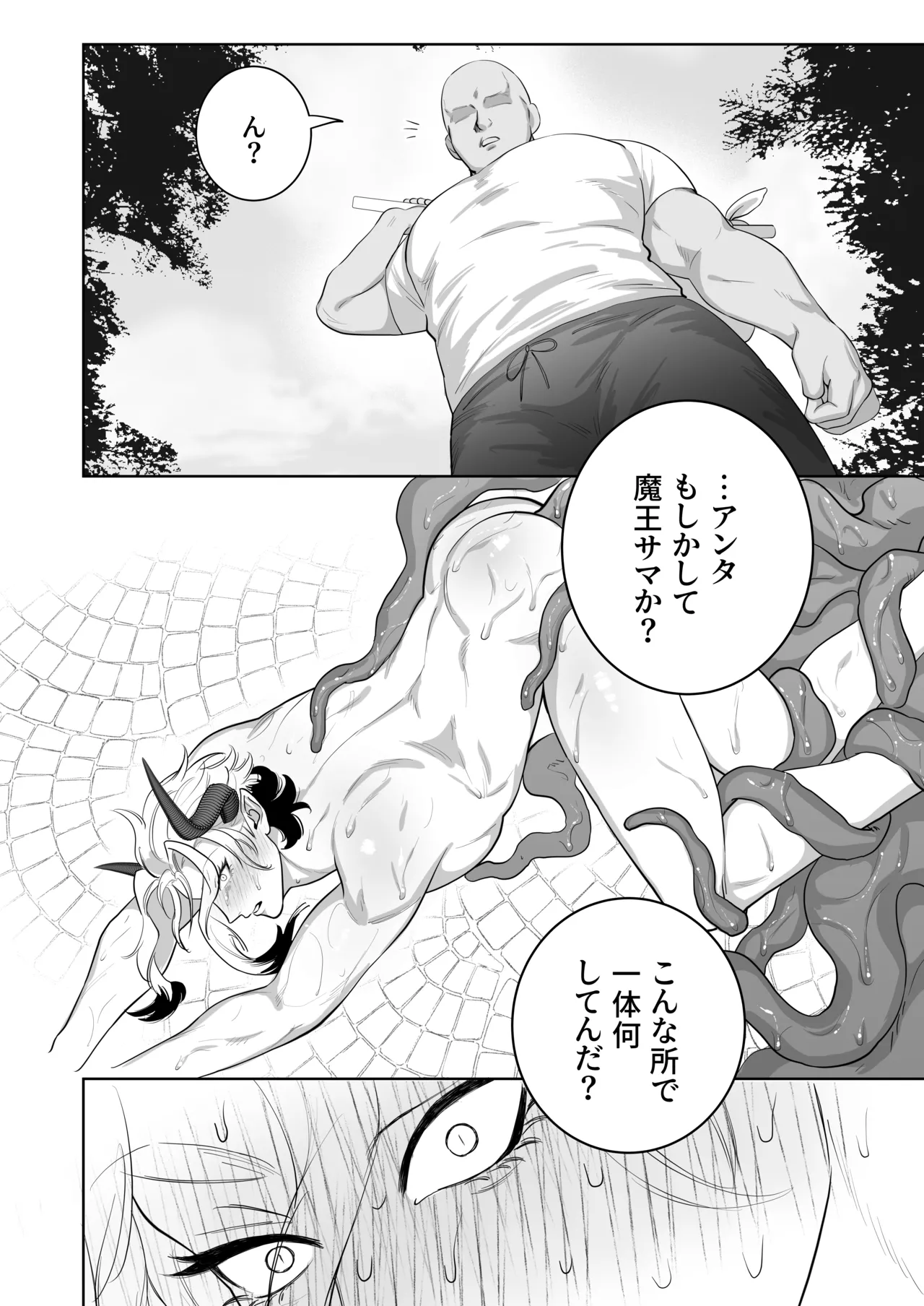 魔王の私が勇者ち〇ぽに屈するわけがない!!総集編 Page.43