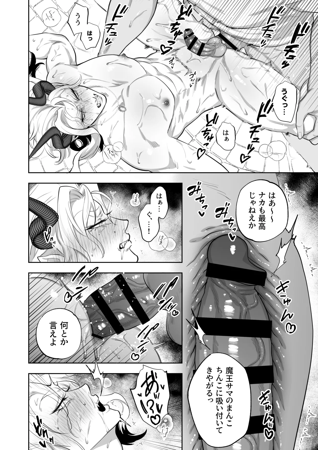 魔王の私が勇者ち〇ぽに屈するわけがない!!総集編 Page.49