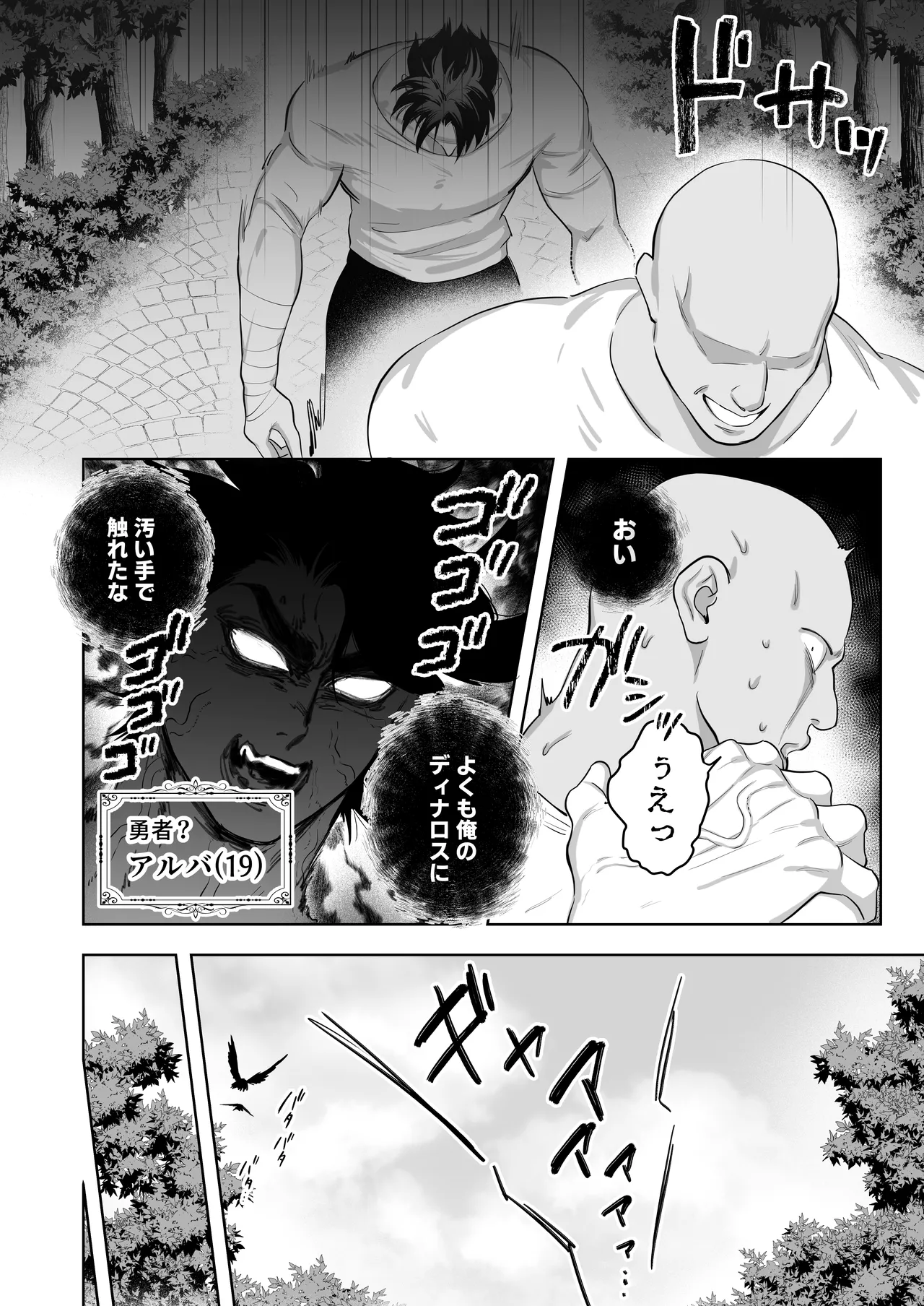魔王の私が勇者ち〇ぽに屈するわけがない!!総集編 Page.55
