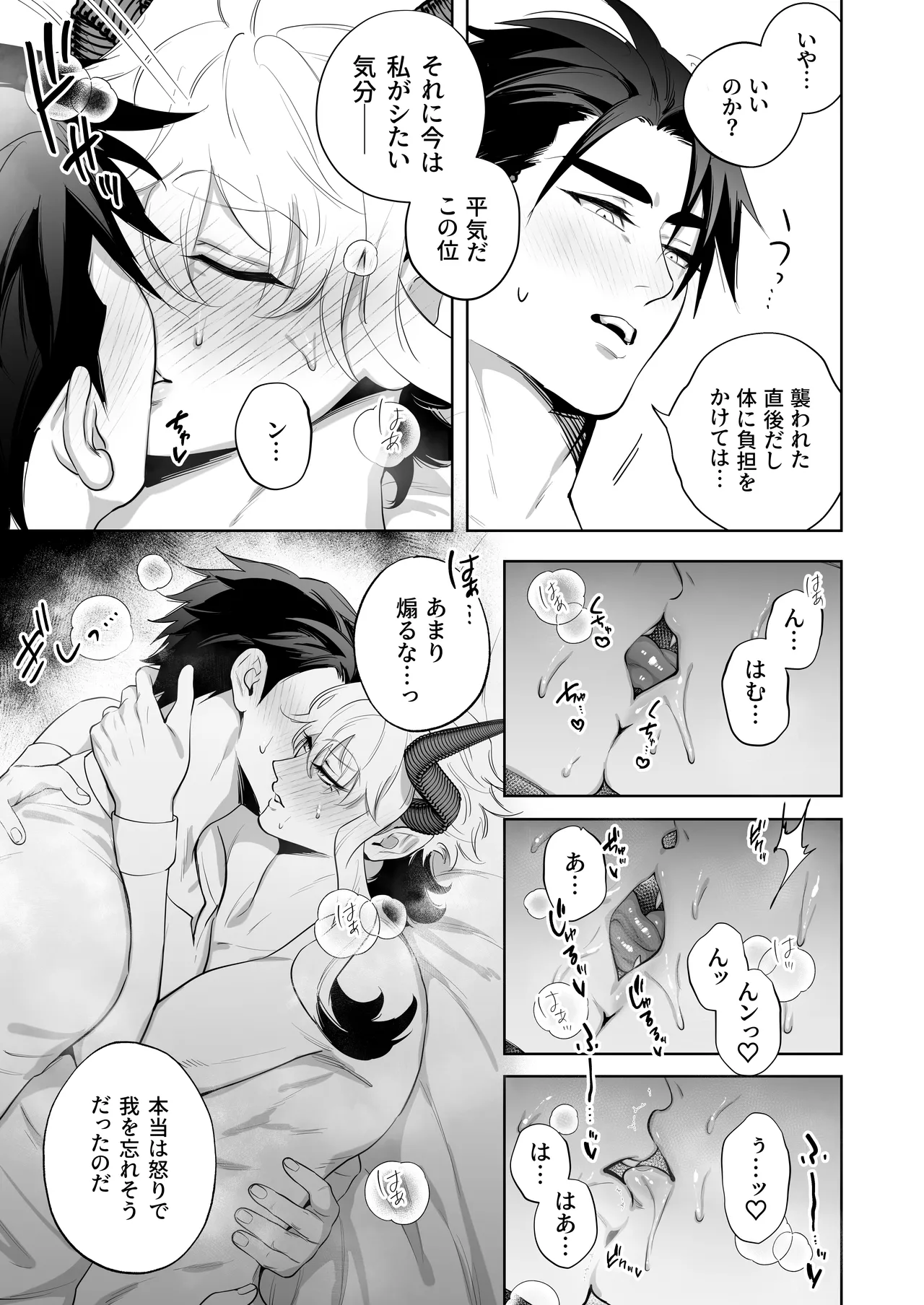 魔王の私が勇者ち〇ぽに屈するわけがない!!総集編 Page.58