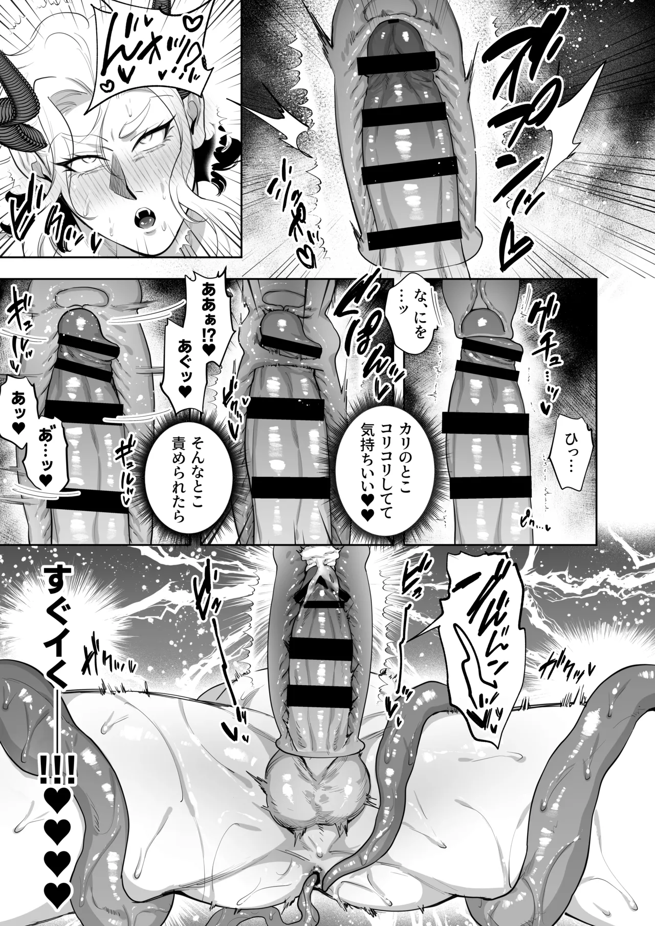勇者なら魔王の私くらい助けてみせろ!! Page.10