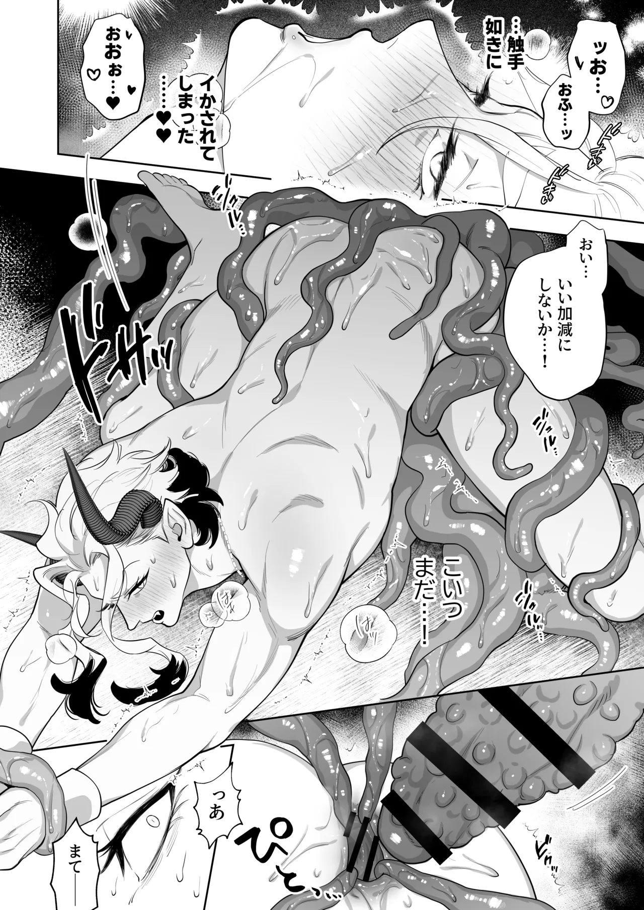 勇者なら魔王の私くらい助けてみせろ!! Page.11