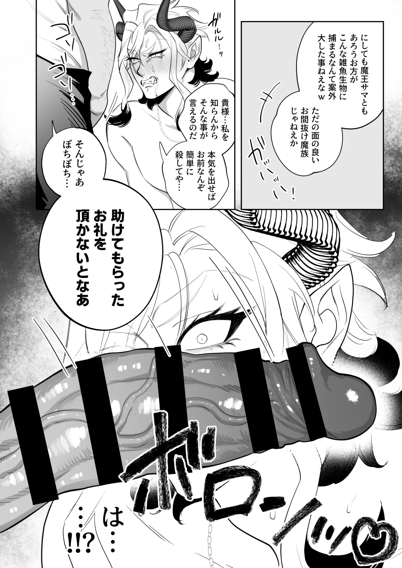 勇者なら魔王の私くらい助けてみせろ!! Page.17