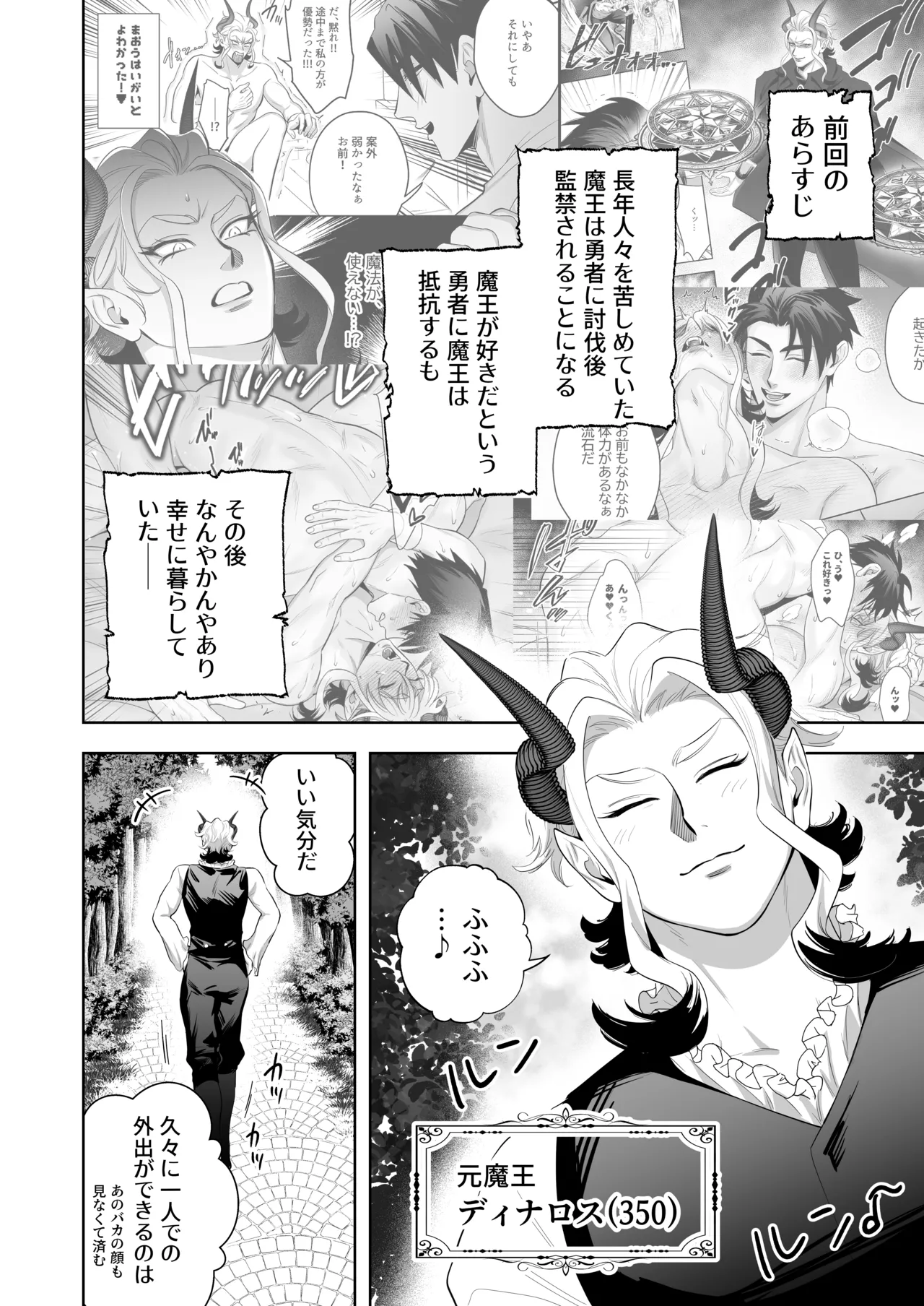 勇者なら魔王の私くらい助けてみせろ!! Page.5