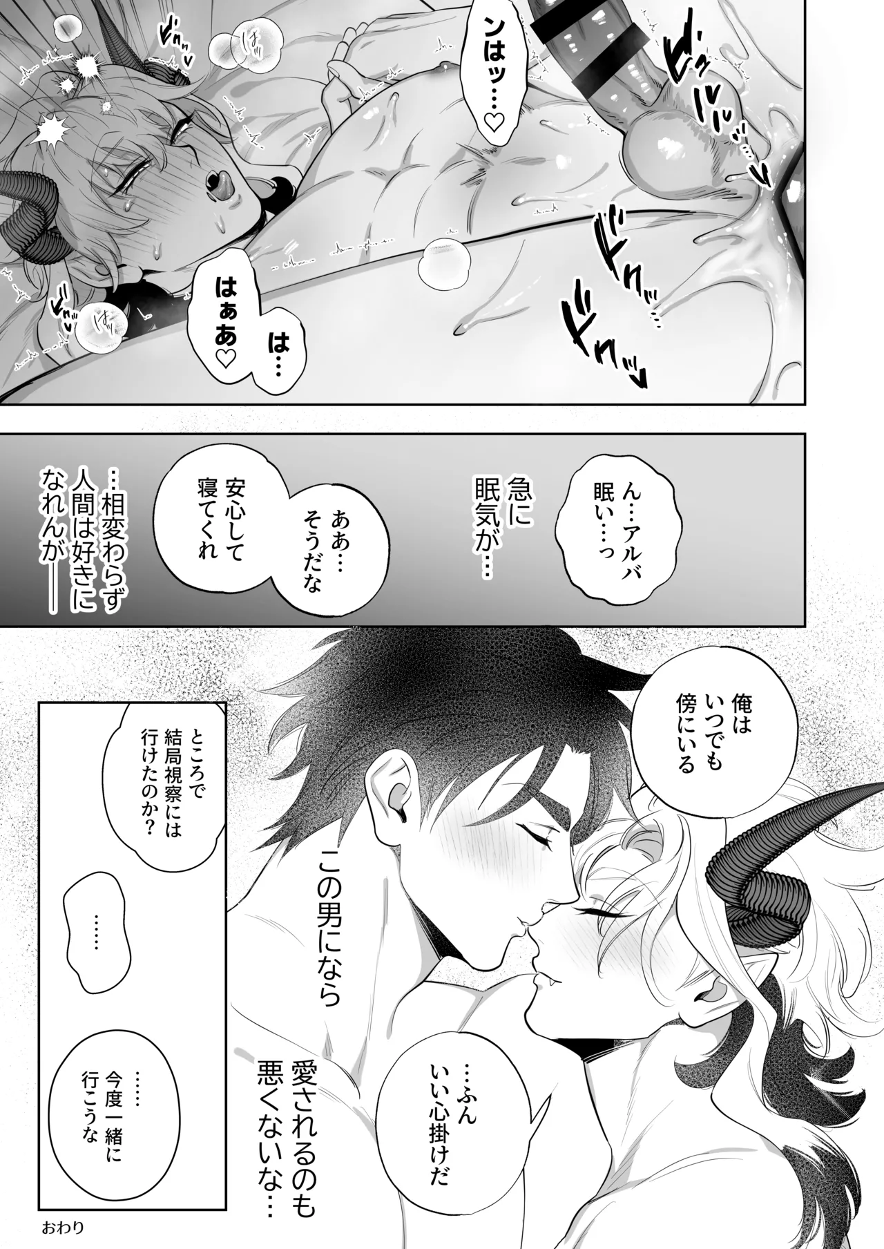 勇者なら魔王の私くらい助けてみせろ!! Page.50