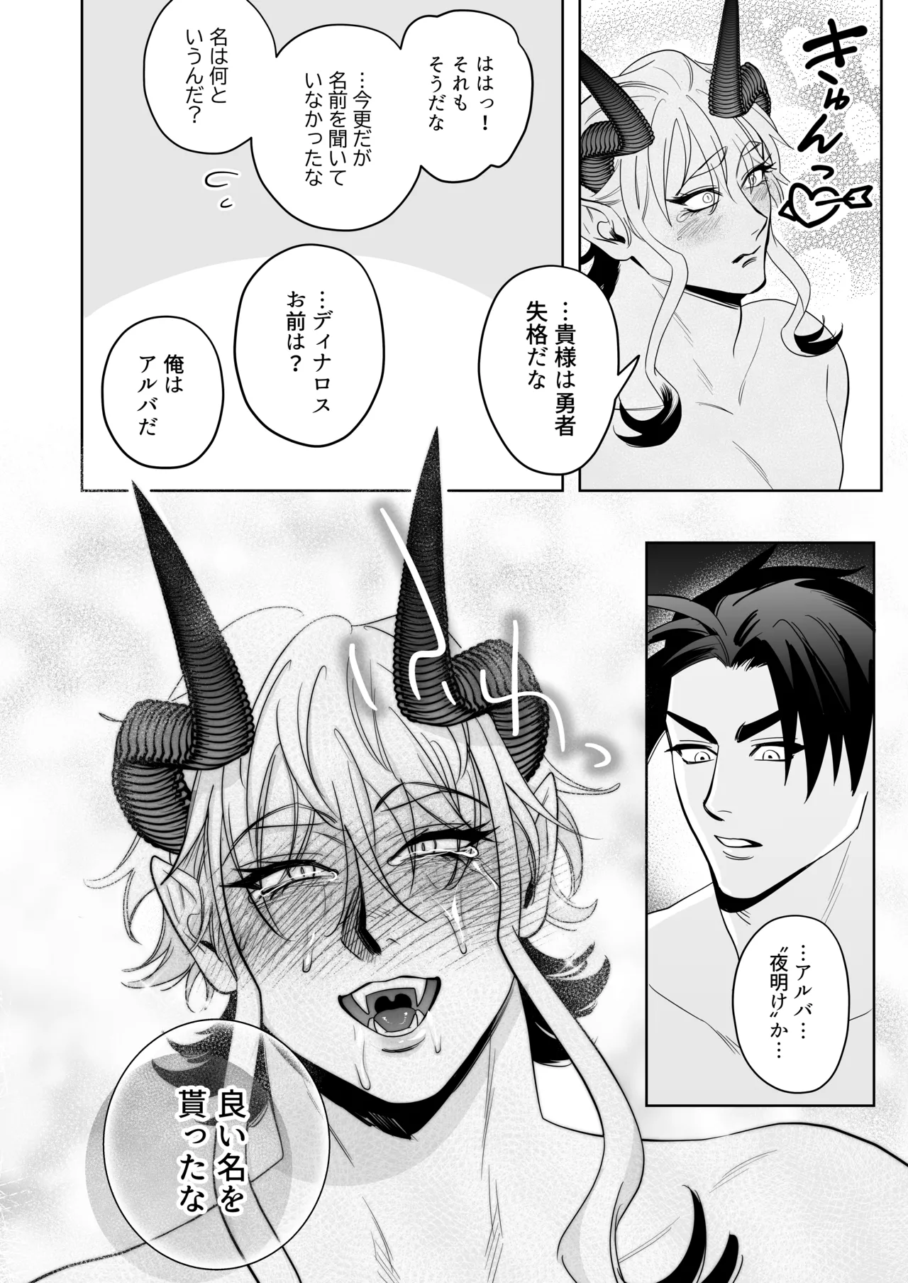 魔王の私が勇者ち◯ぽに屈するわけがない!! Page.23