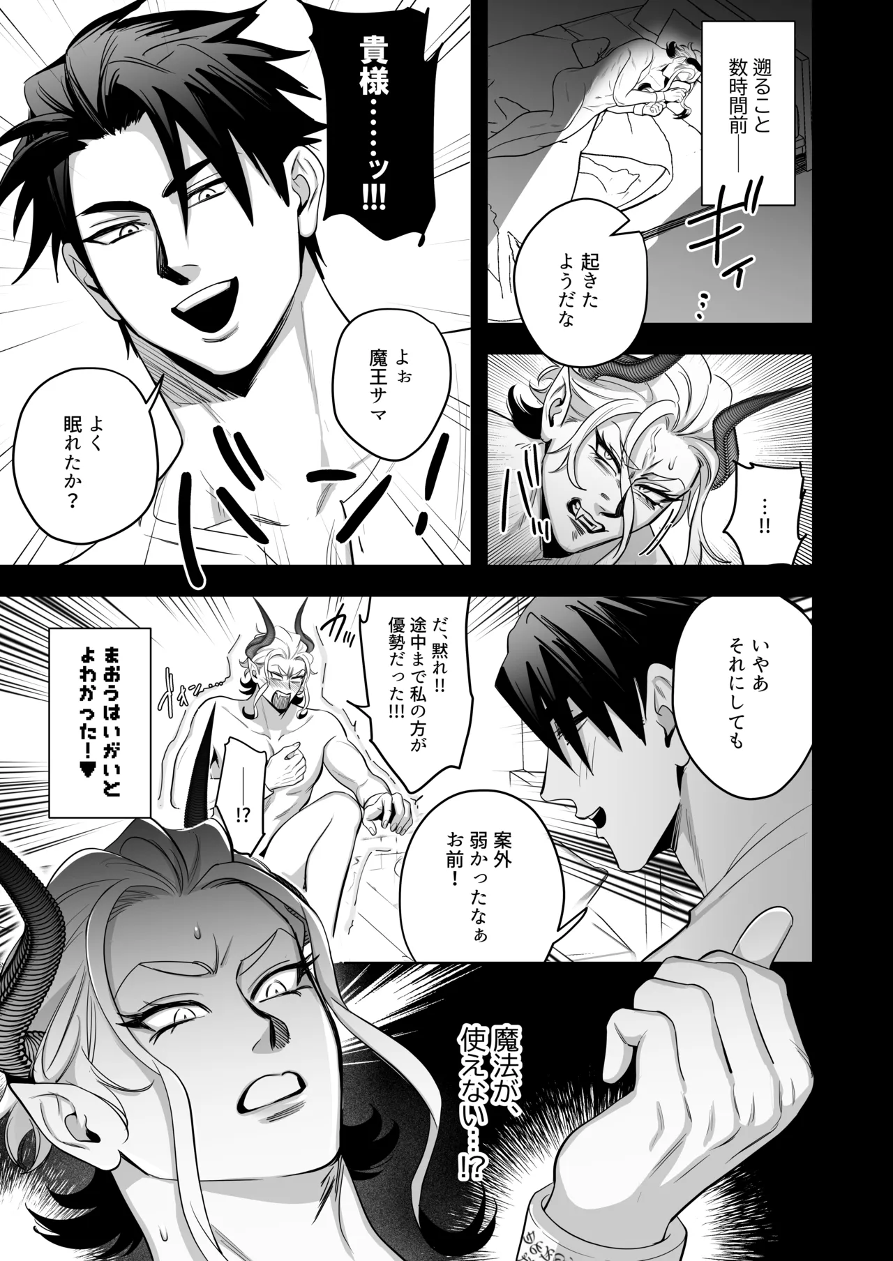 魔王の私が勇者ち◯ぽに屈するわけがない!! Page.4