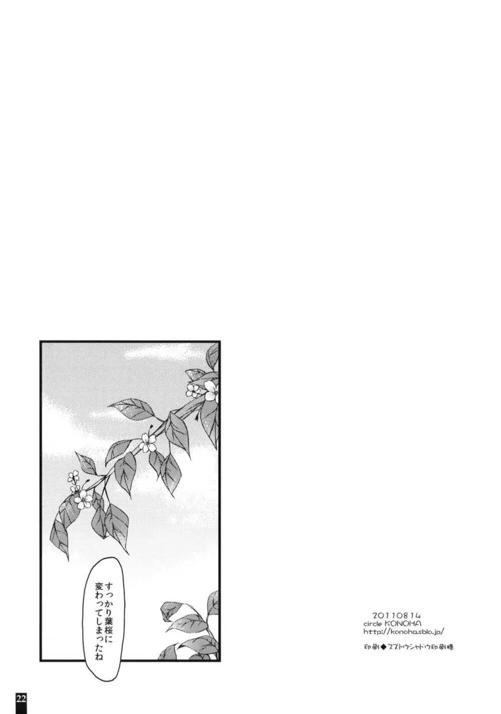 おにいちゃんのDVD Page.21