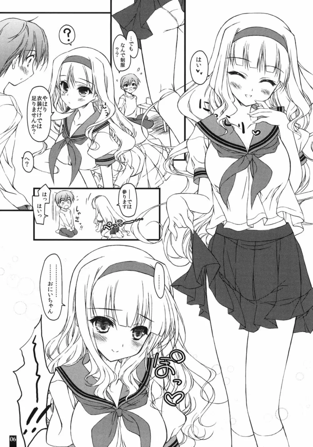 おにいちゃんのDVD Page.5