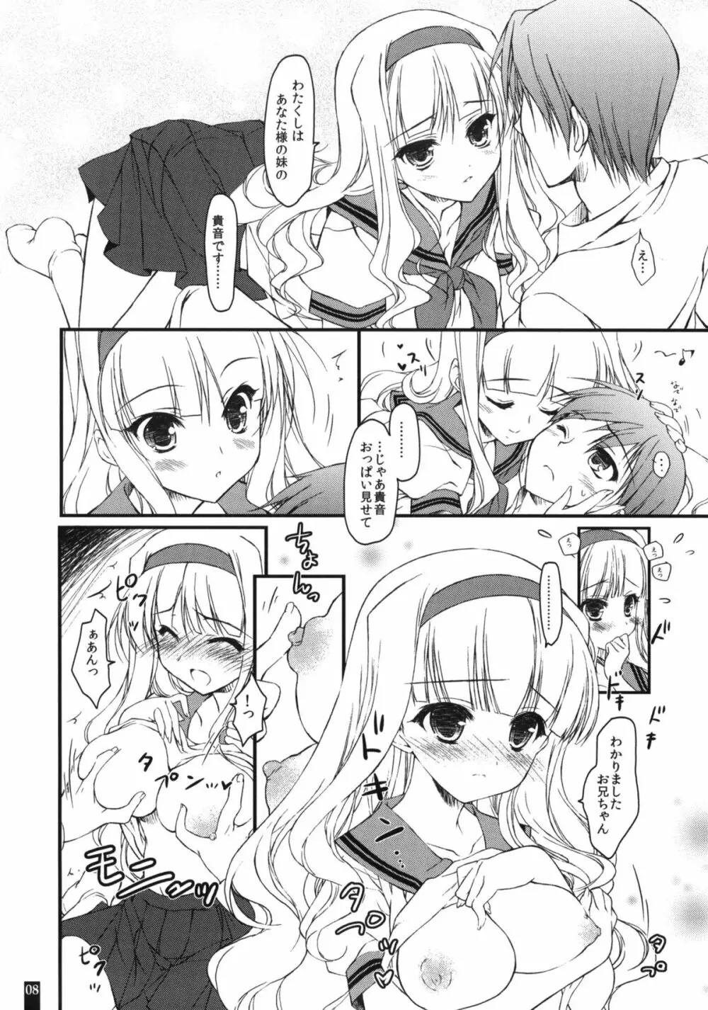 おにいちゃんのDVD Page.7