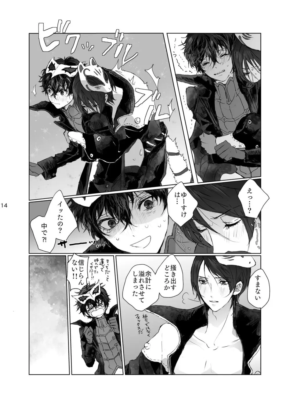 weakness! Page.14