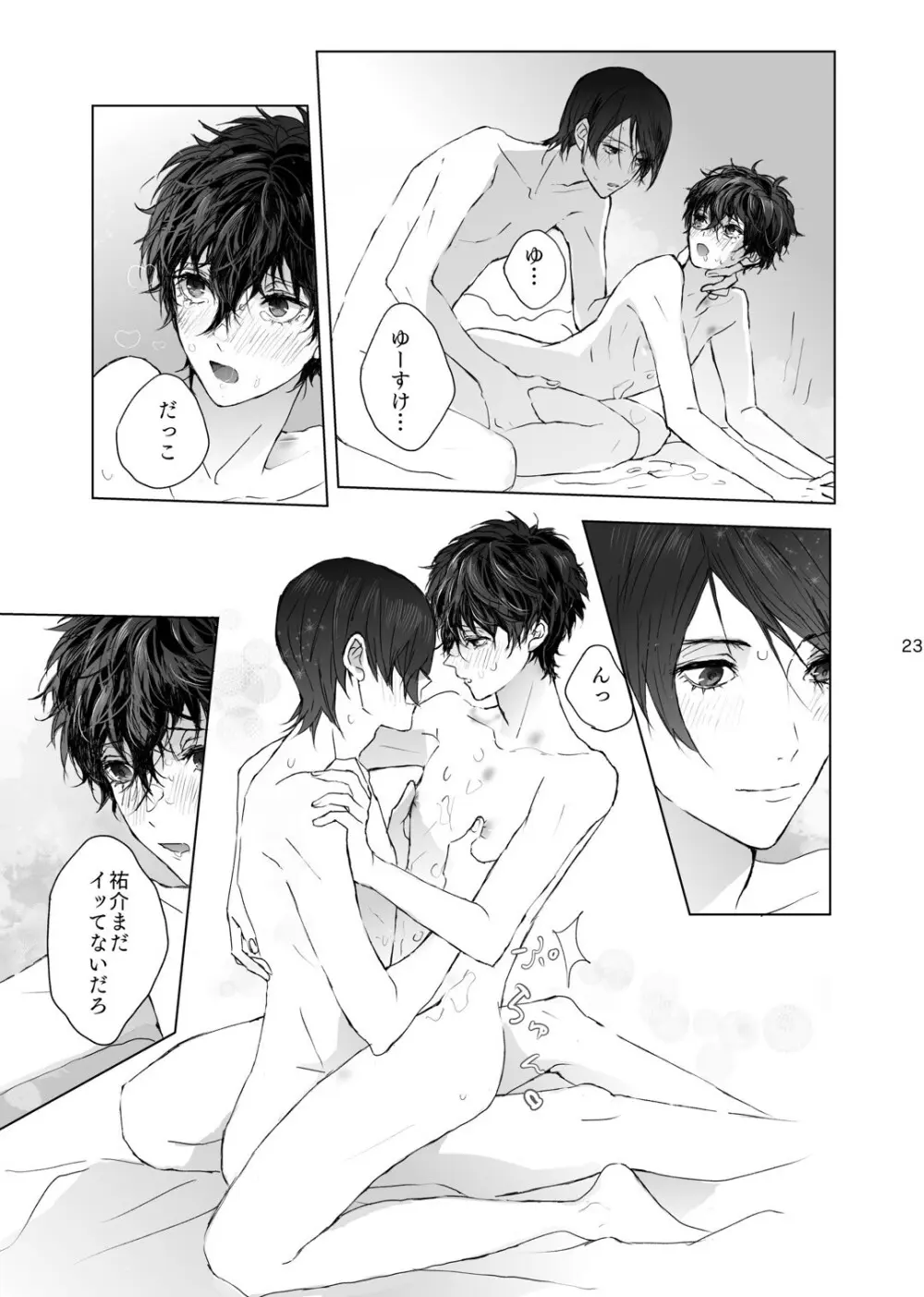 weakness! Page.23