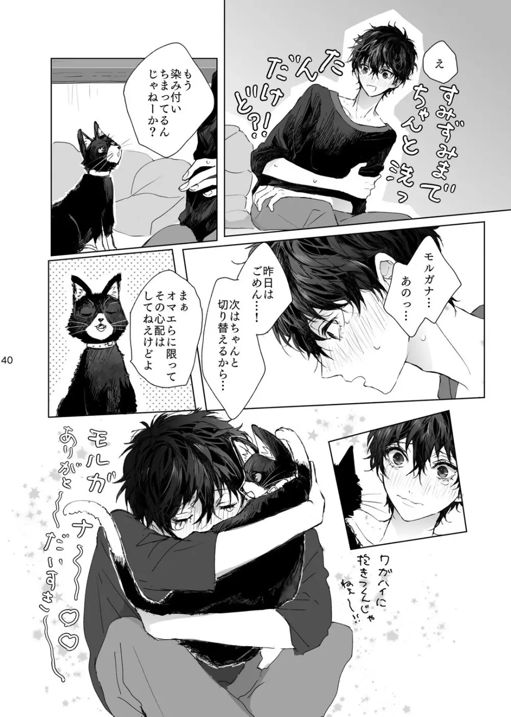 weakness! Page.40