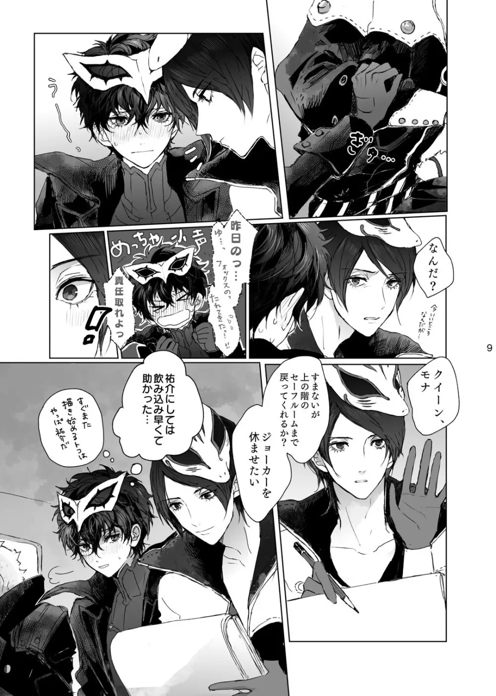 weakness! Page.9