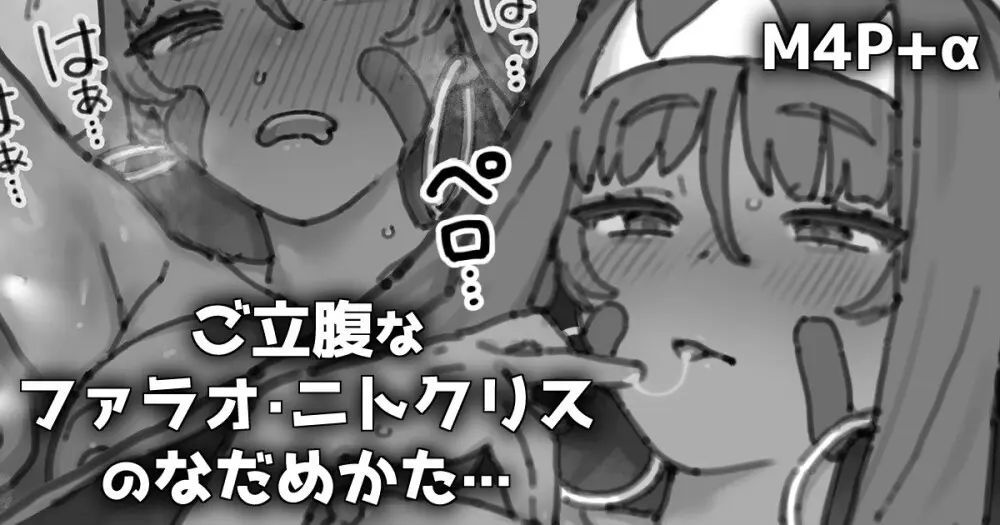 ファラオ・ニトクリスのなだめかた