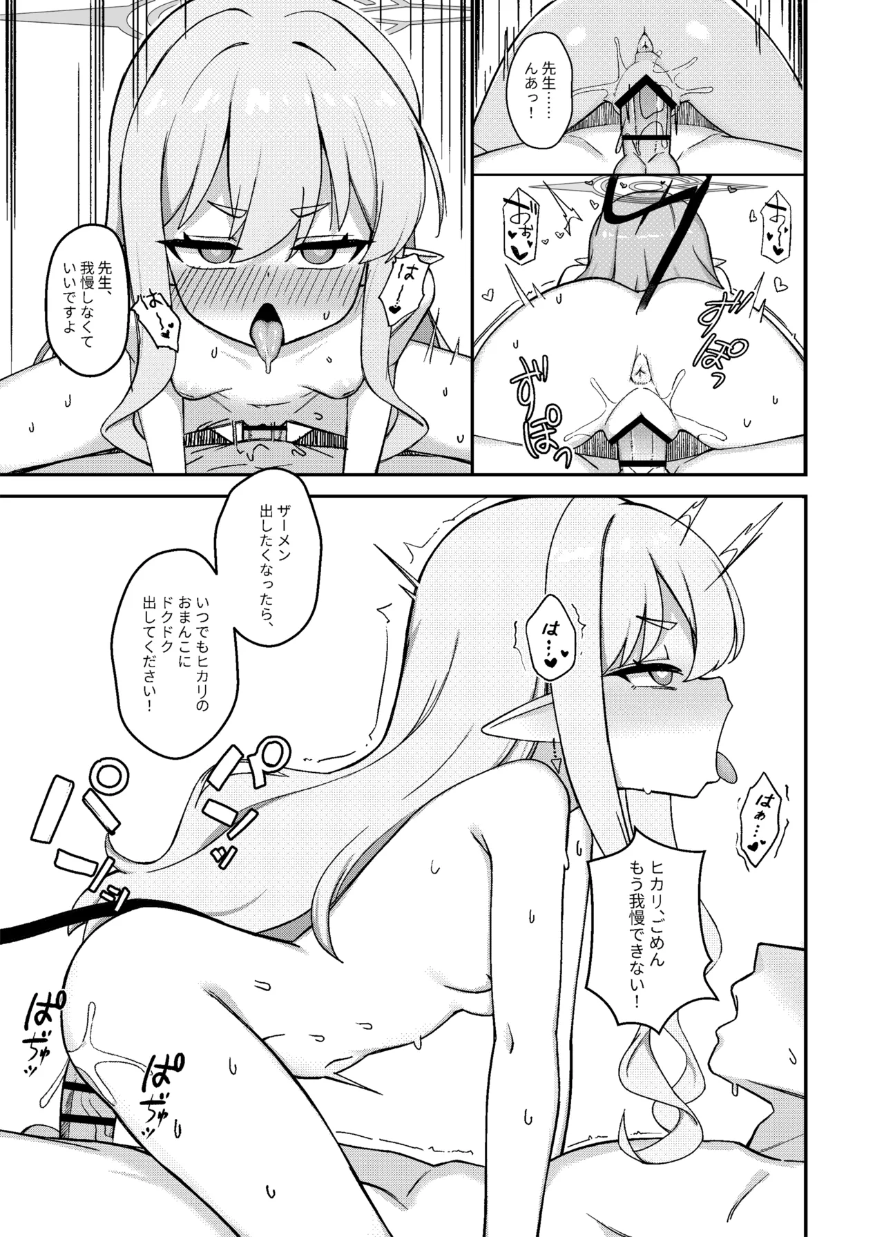 ダブルメロンの欲情誘惑 Page.9