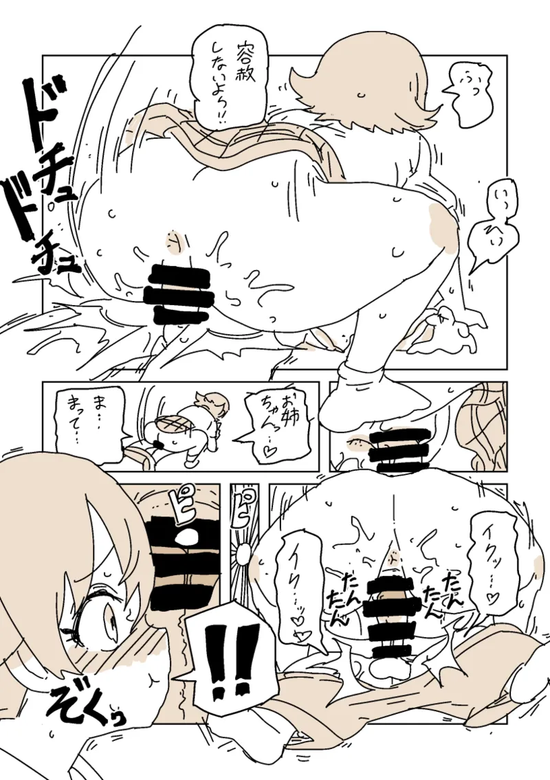 身内とヤる未央 Page.8