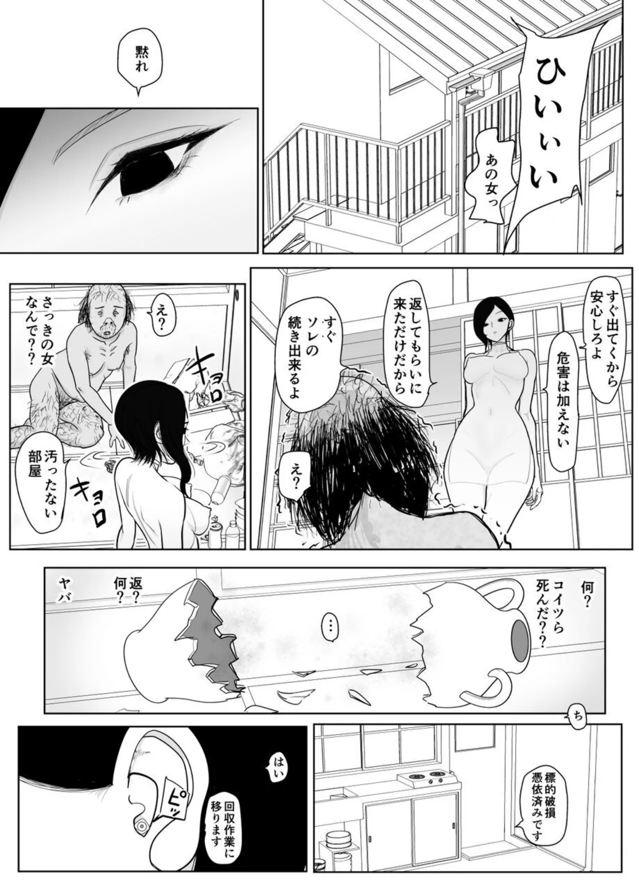 投げやりご奉仕交尾 女殺し屋 Page.12