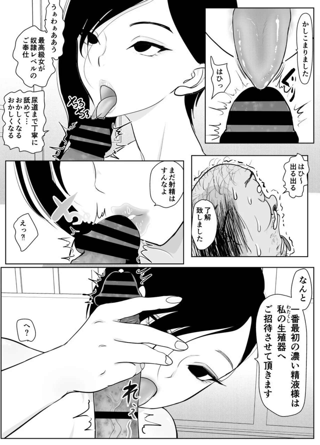 投げやりご奉仕交尾 女殺し屋 Page.23