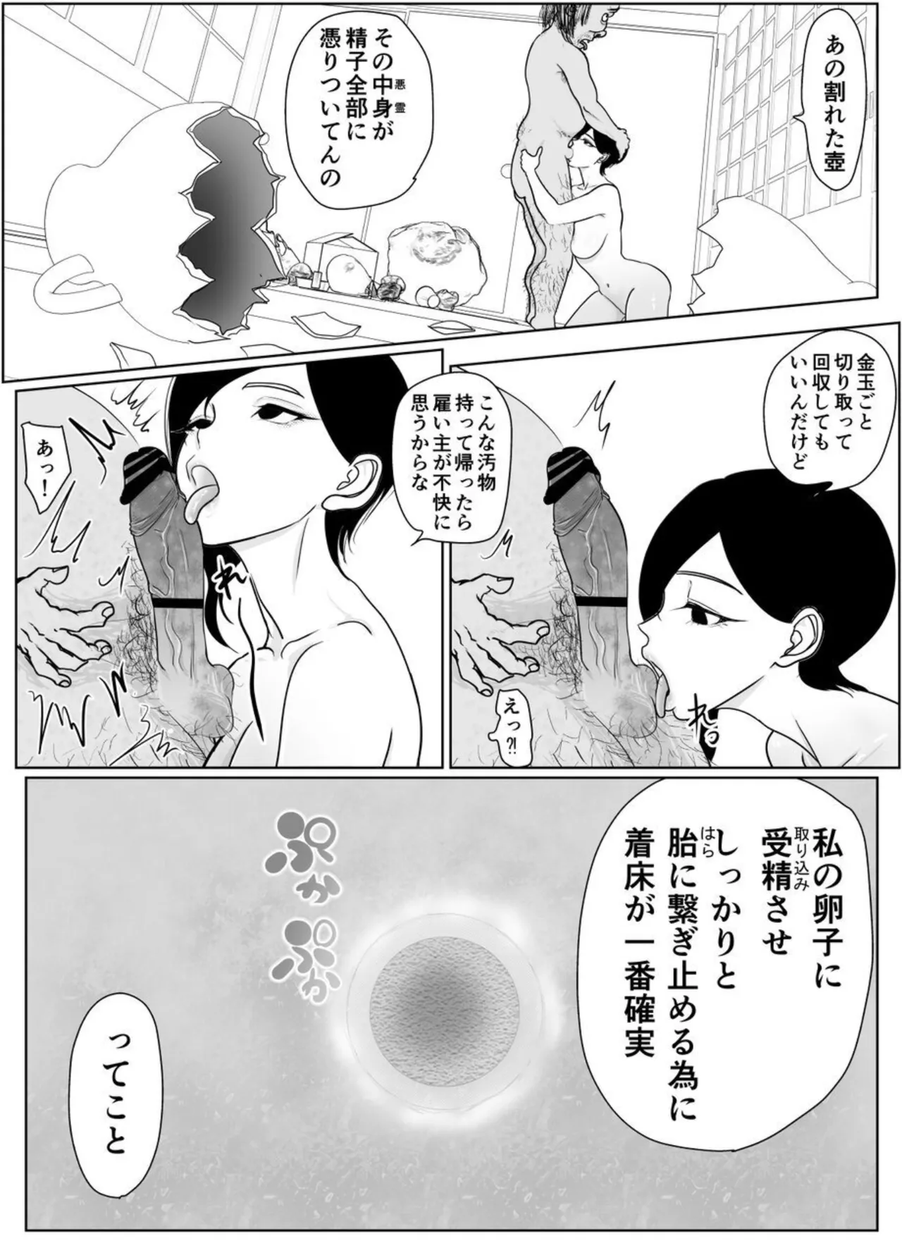 投げやりご奉仕交尾 女殺し屋 Page.25