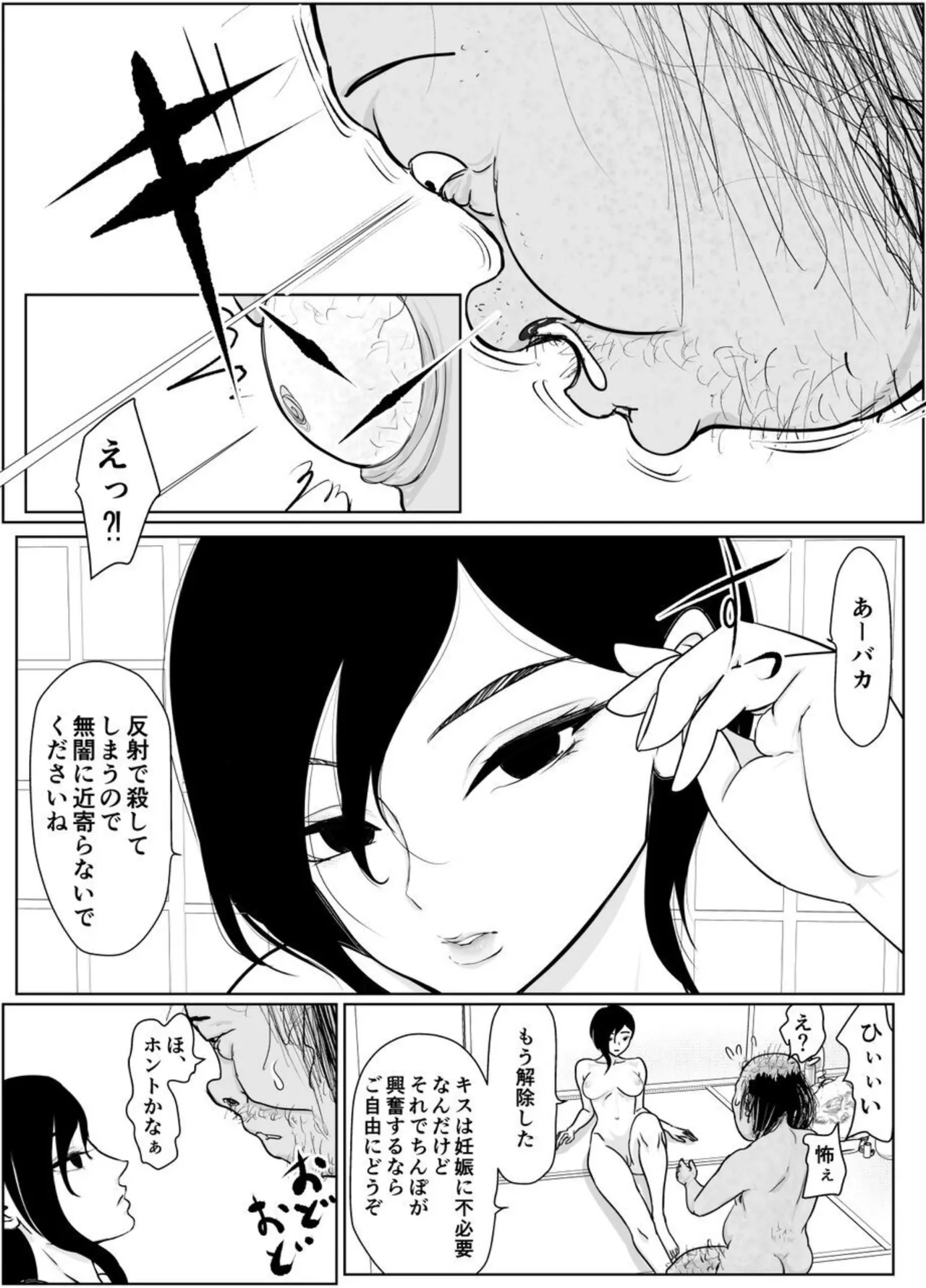 投げやりご奉仕交尾 女殺し屋 Page.29