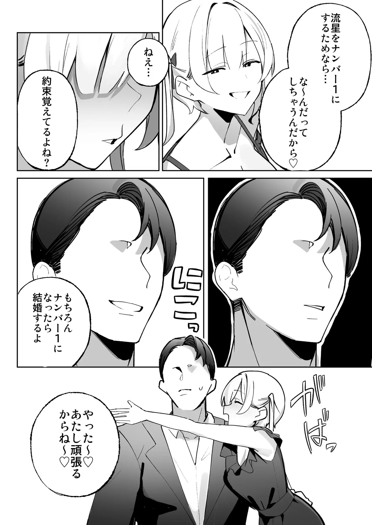 孤独のセックス 〜透明人間なので人妻もギャルもNTRしても無罪です〜 Page.51