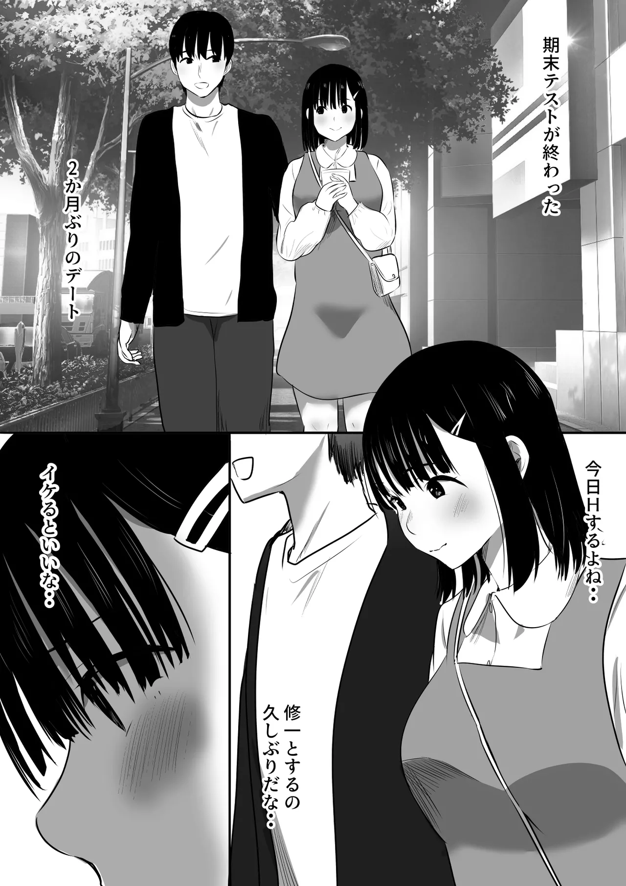 修学旅行中に密会がバレ反省部屋で生活指導に寝取られ4 Page.3
