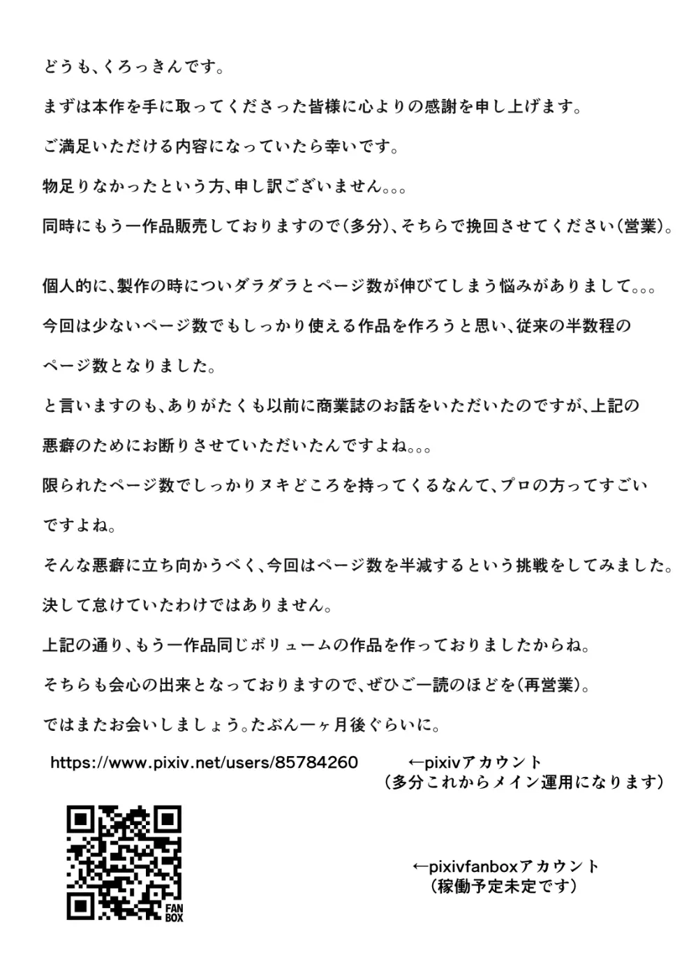クラスの地味女はオレ専用のセフレ Page.34
