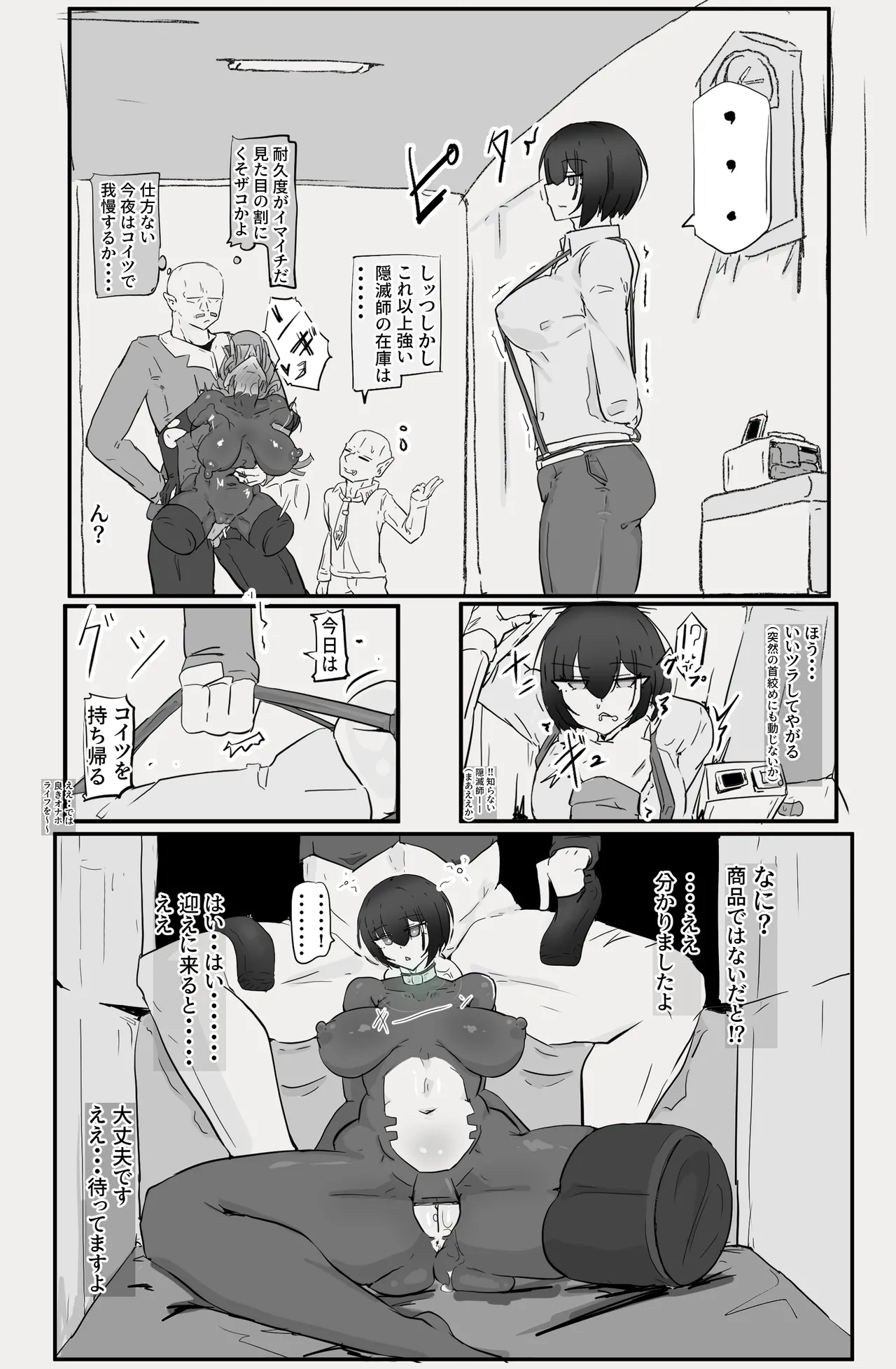 隠滅師〖護衛任務〗 Page.15