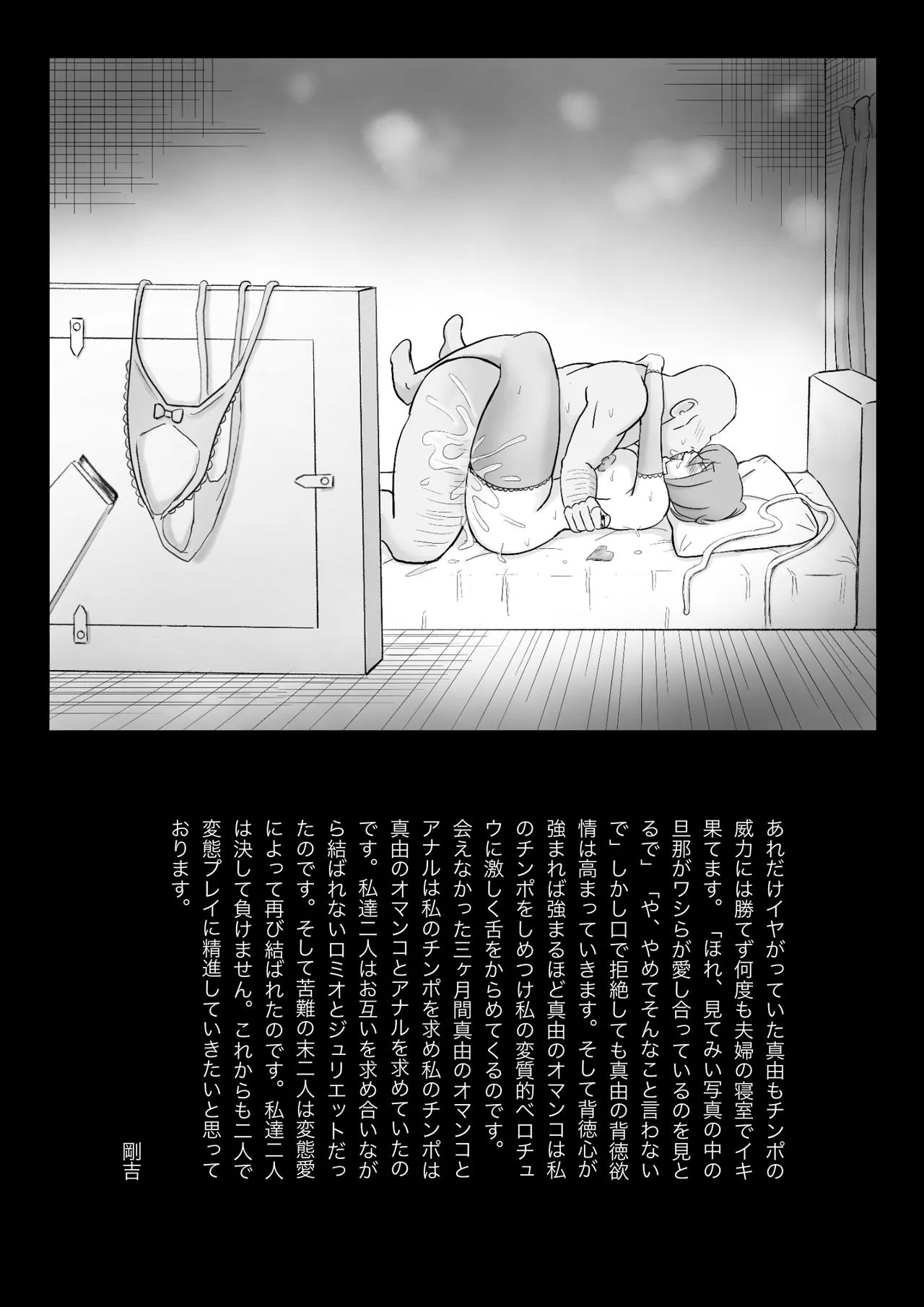 真希はやさしい夫のために真由はデカチン夫のために投稿者権田剛吉2 Page.57