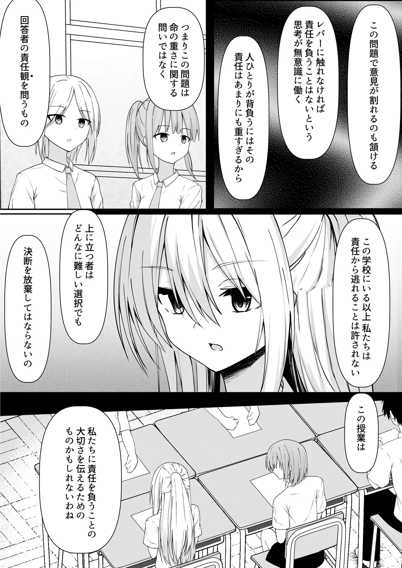 ClearSound EP3.Opposition + 制作記セット Page.101
