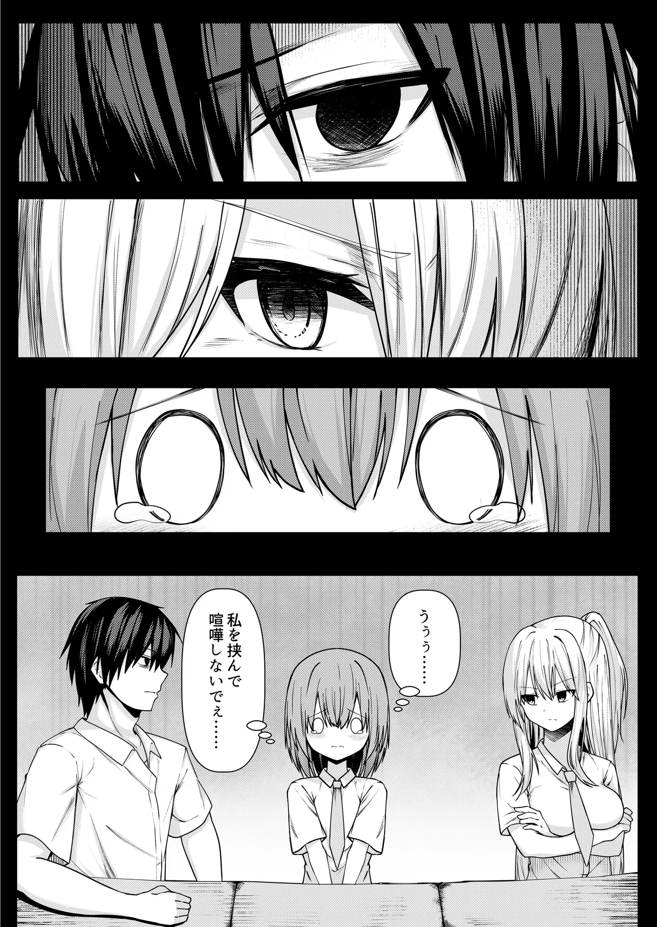 ClearSound EP3.Opposition + 制作記セット Page.105