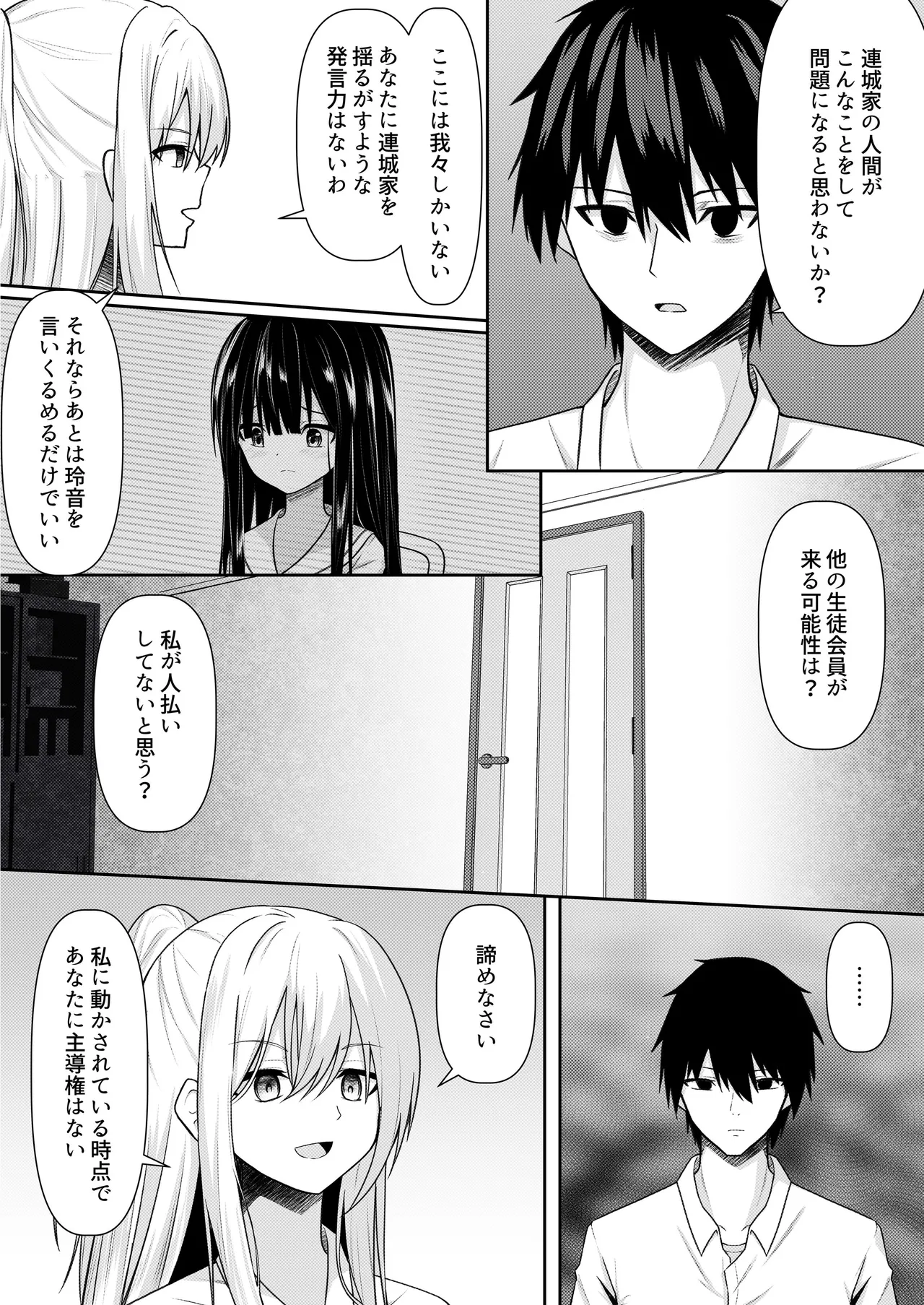 ClearSound EP3.Opposition + 制作記セット Page.109